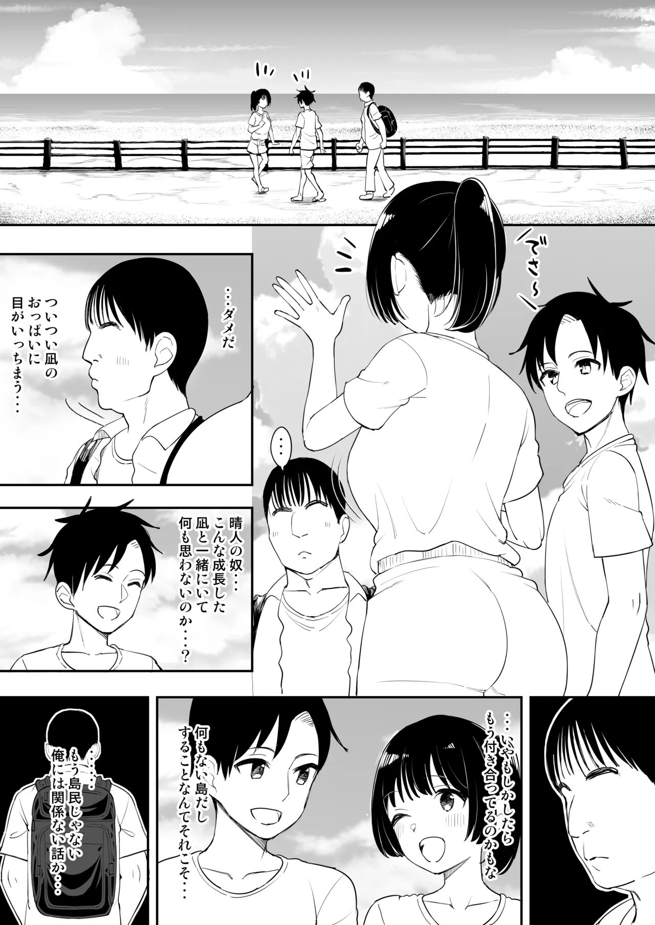 同人進捗４ 前半部分 Page.5