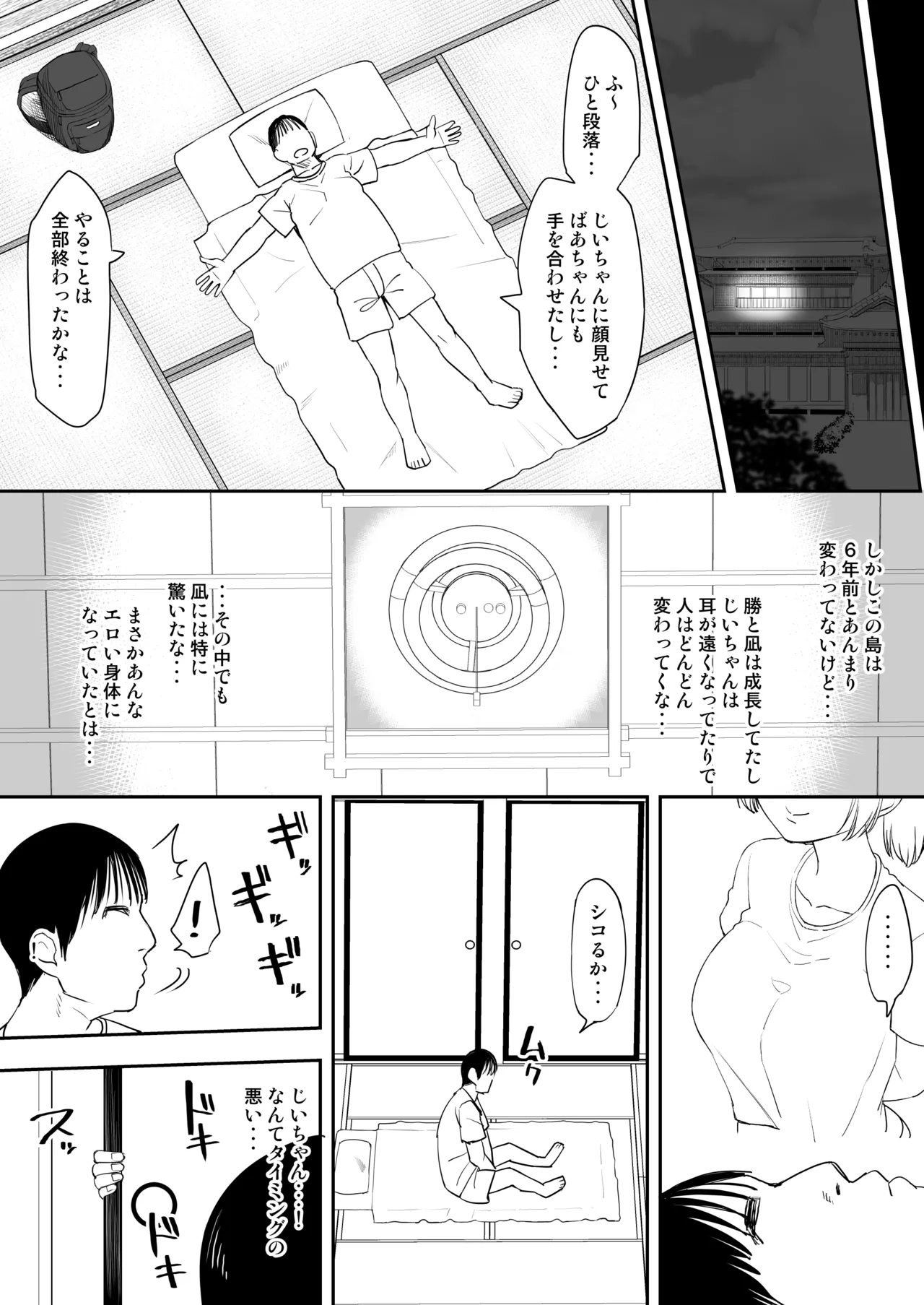 同人進捗４ 前半部分 Page.6
