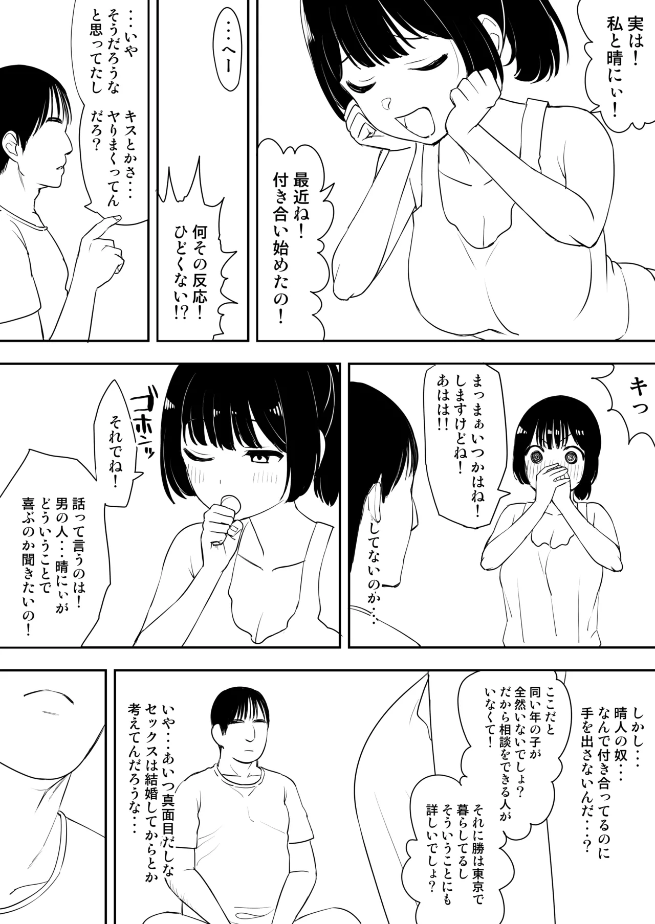 同人進捗４ 前半部分 Page.8