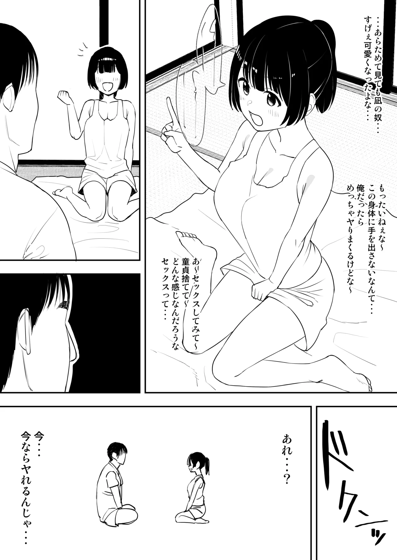 同人進捗４ 前半部分 Page.9