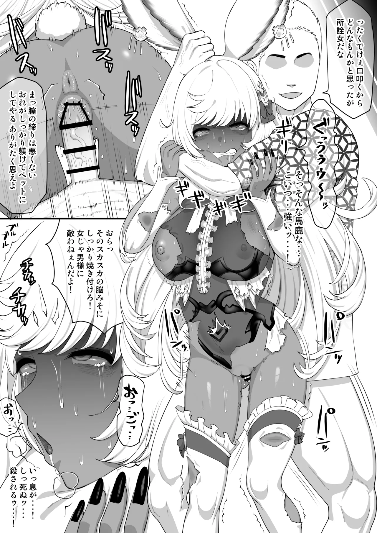 マコラが負ける漫画 Page.2