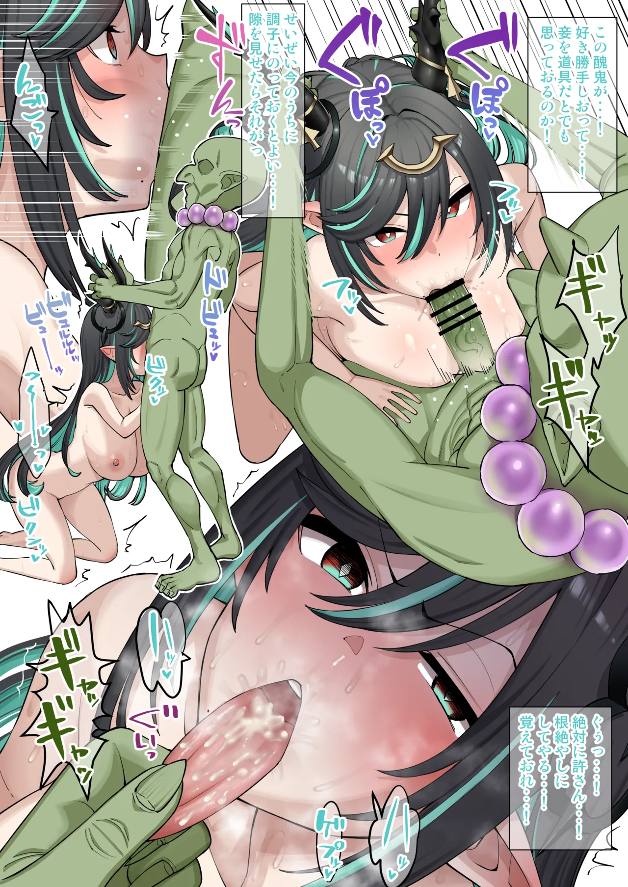 ハイラがゴブリンに敗北した話 Page.2