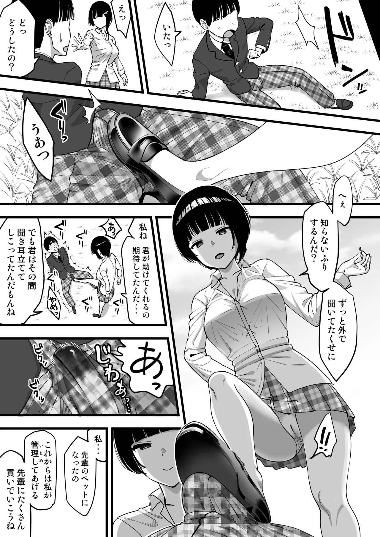 僕を守ってくれた頼もしい幼なじみ、負ける Page.4