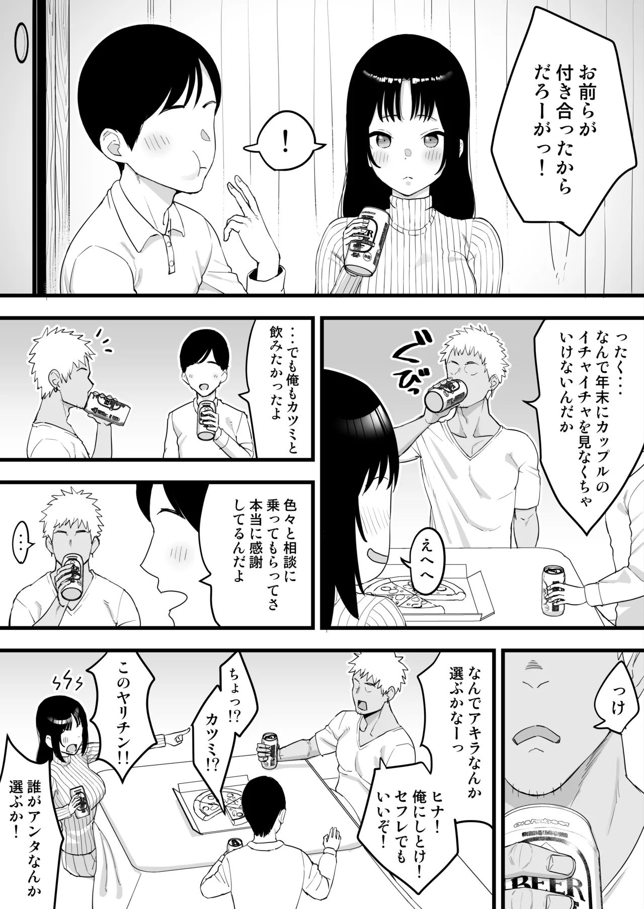 年越しのみでヤリチンの友達に寝取られる話 Page.2