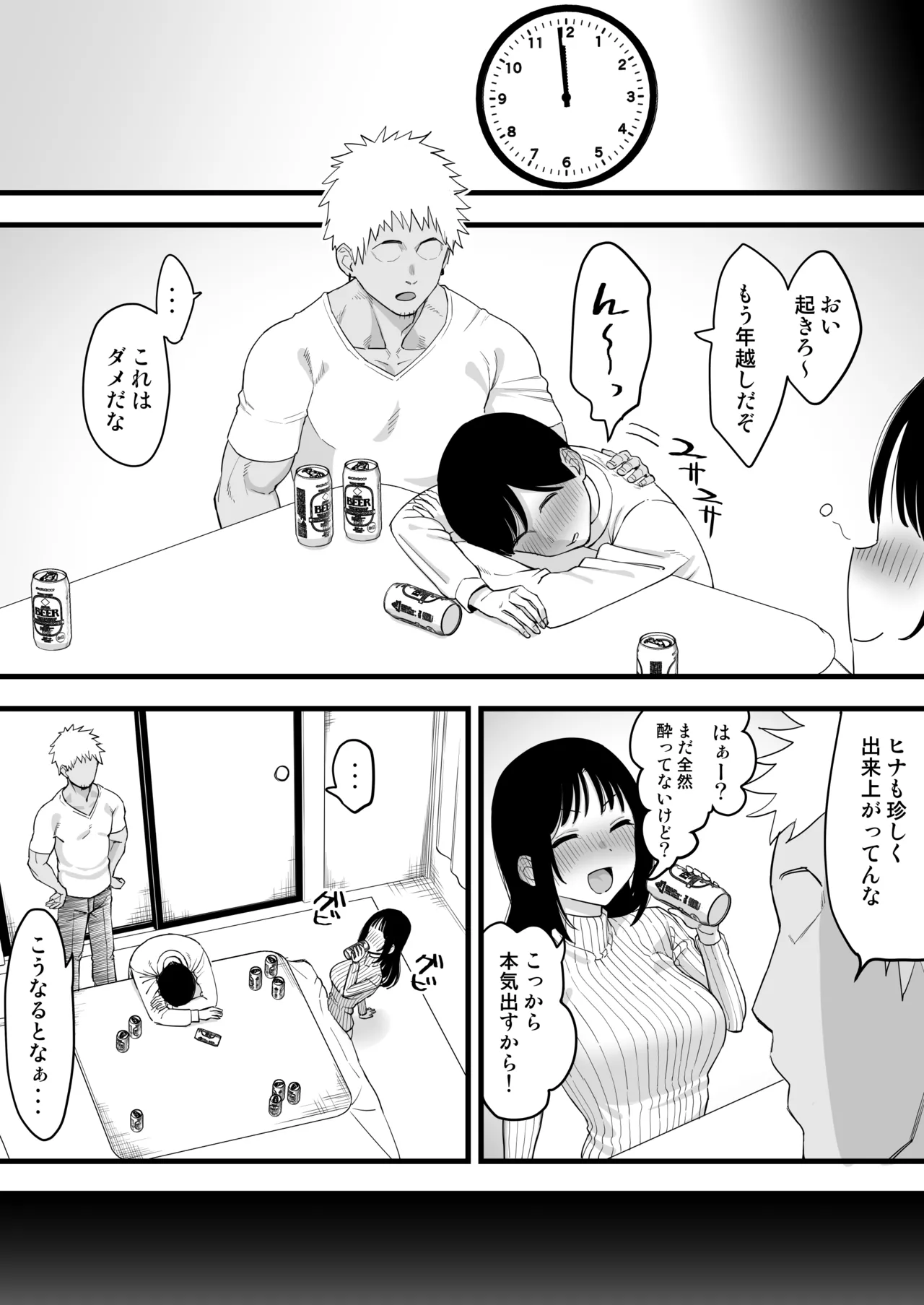 年越しのみでヤリチンの友達に寝取られる話 Page.3