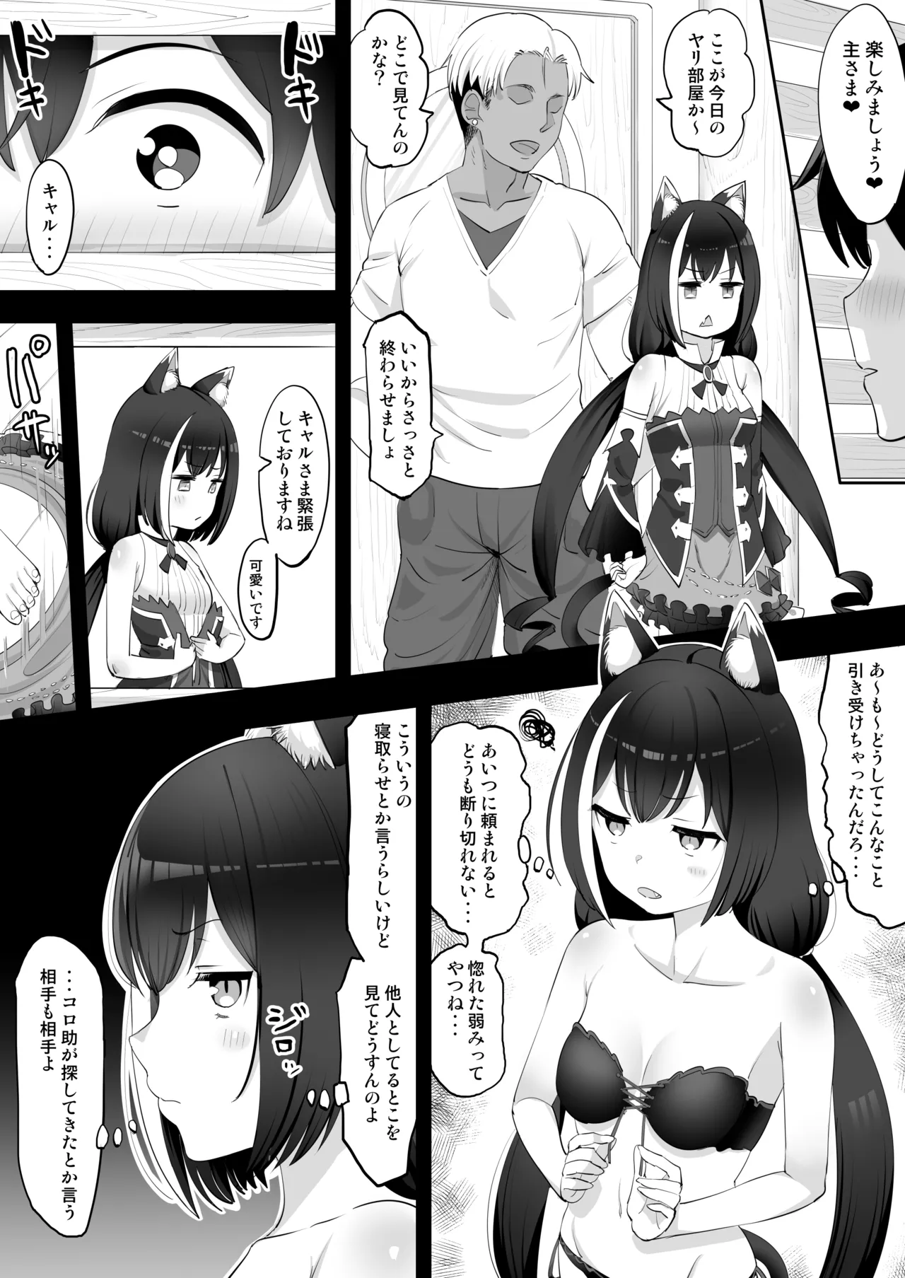 寝取らせで興奮する主さまキャル編 Page.2