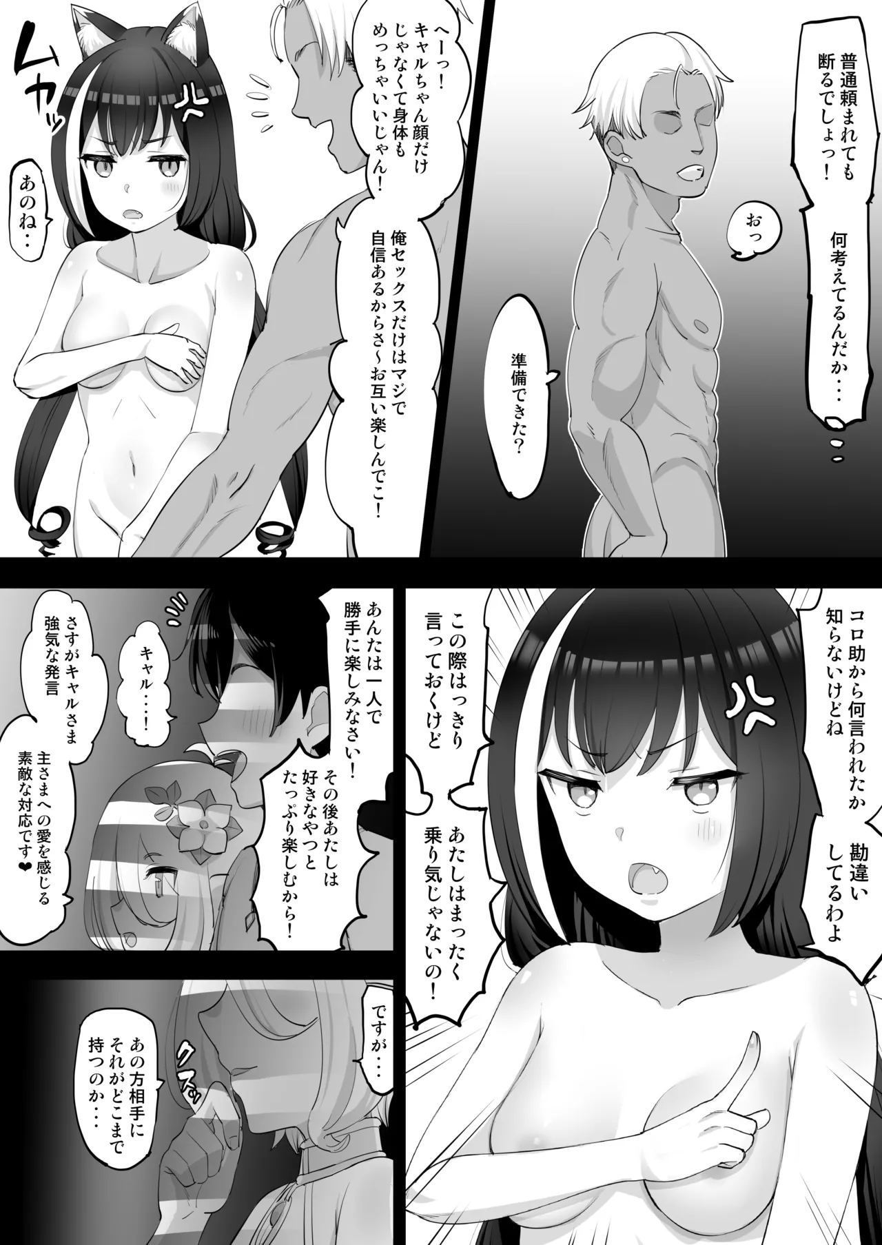寝取らせで興奮する主さまキャル編 Page.3