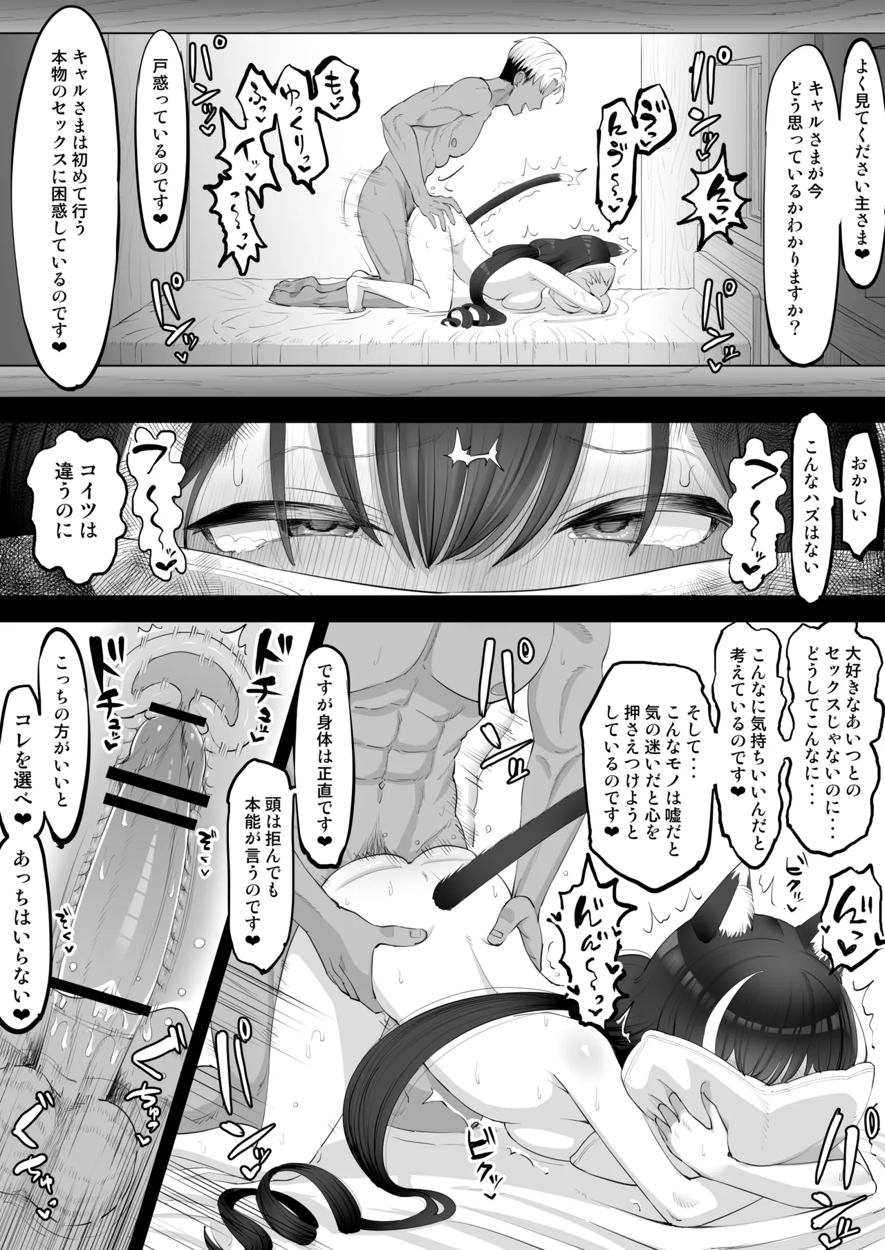 寝取らせで興奮する主さまキャル編 Page.6
