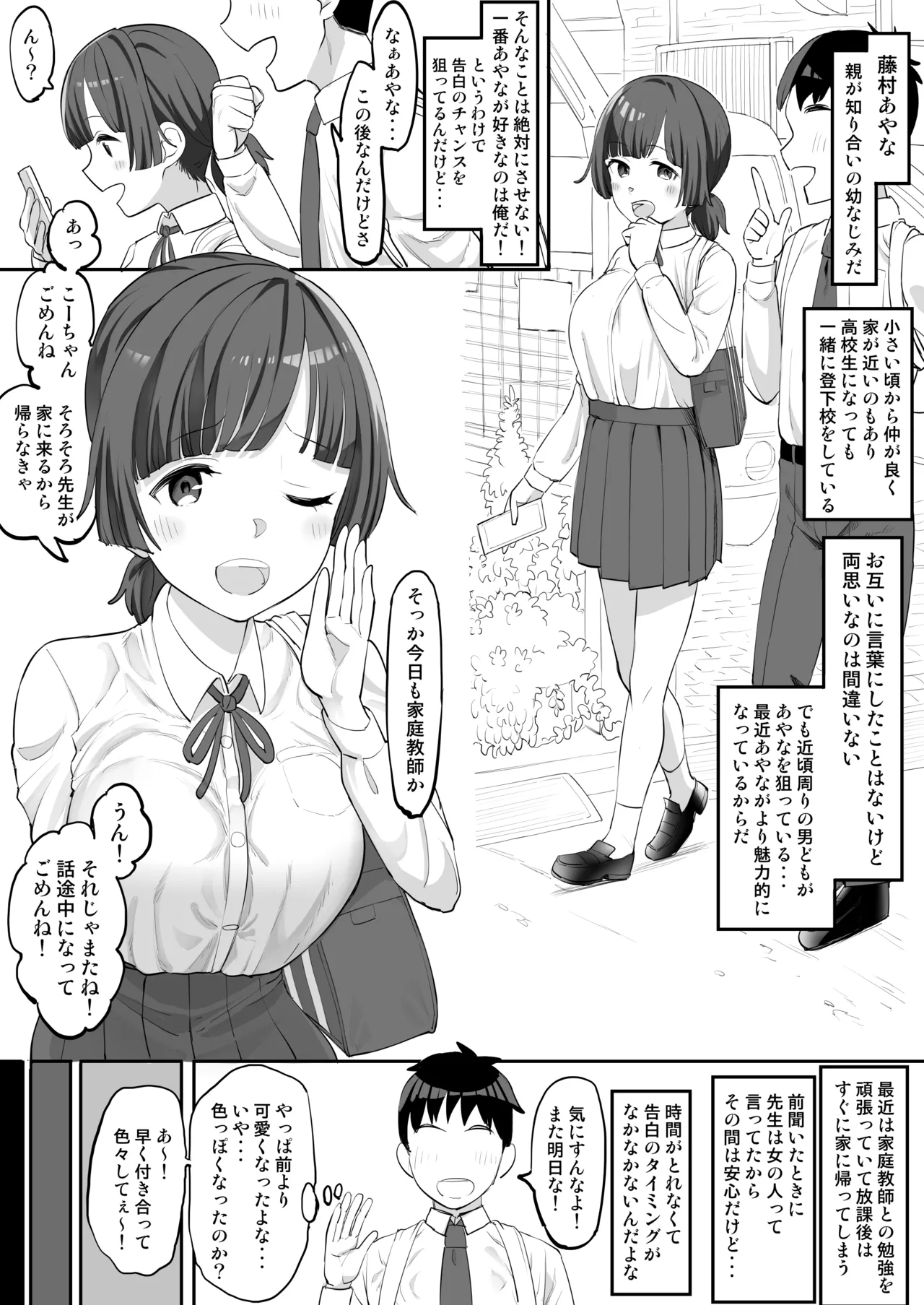 幼なじみは寝取られてる