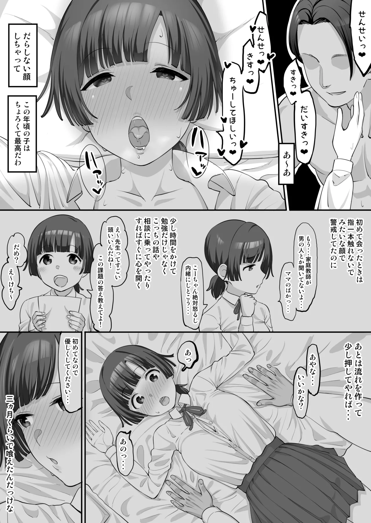 幼なじみは寝取られてる Page.3