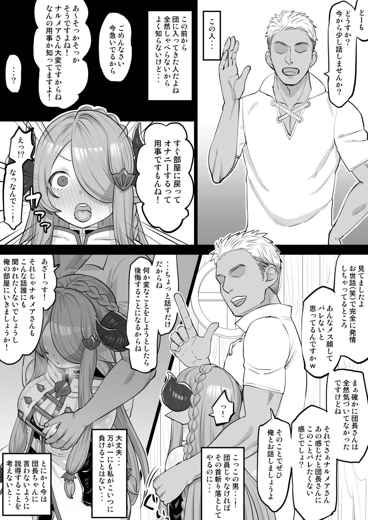 ナルメアさんNTRマンガ Page.3