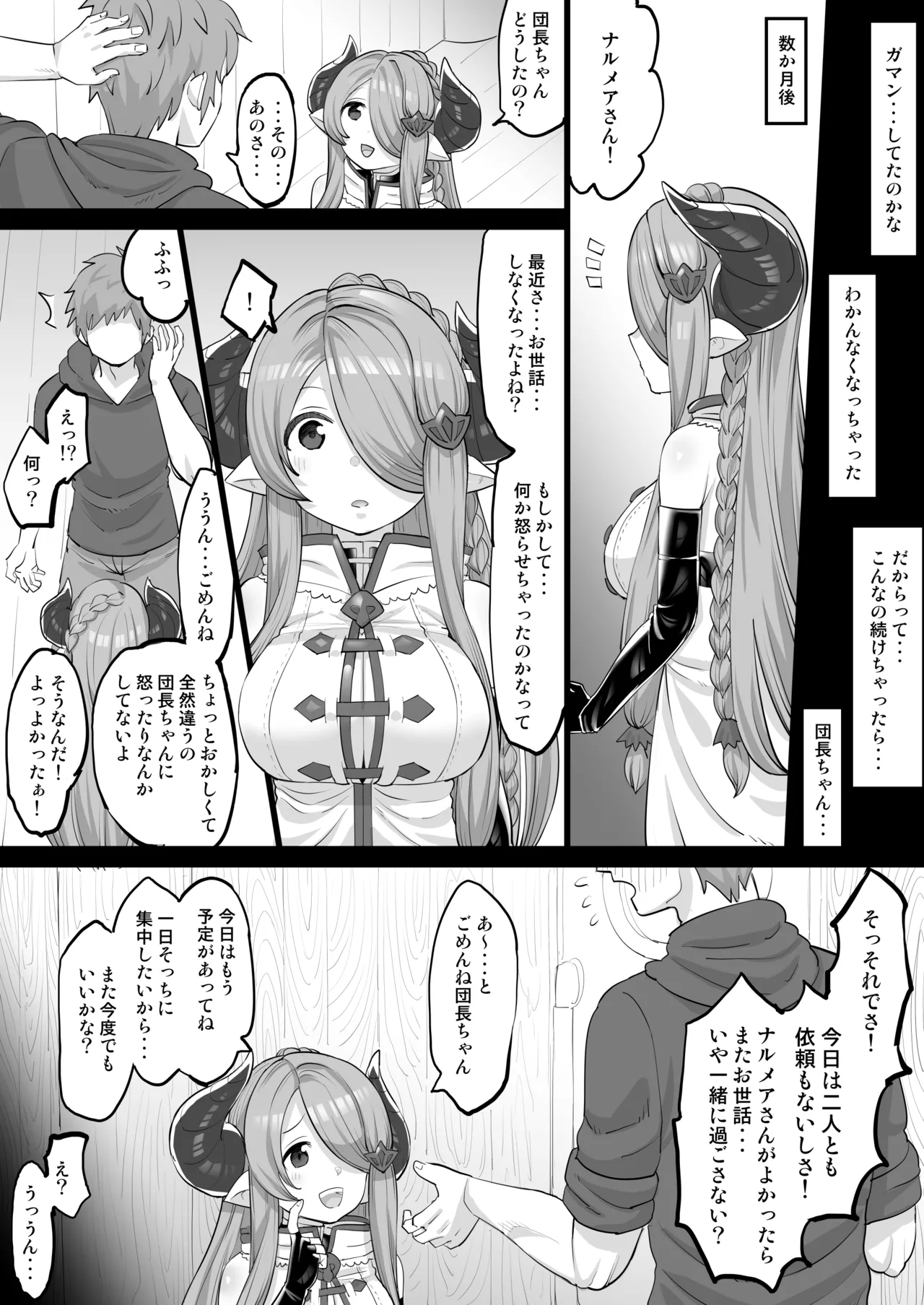 ナルメアさんNTRマンガ Page.8