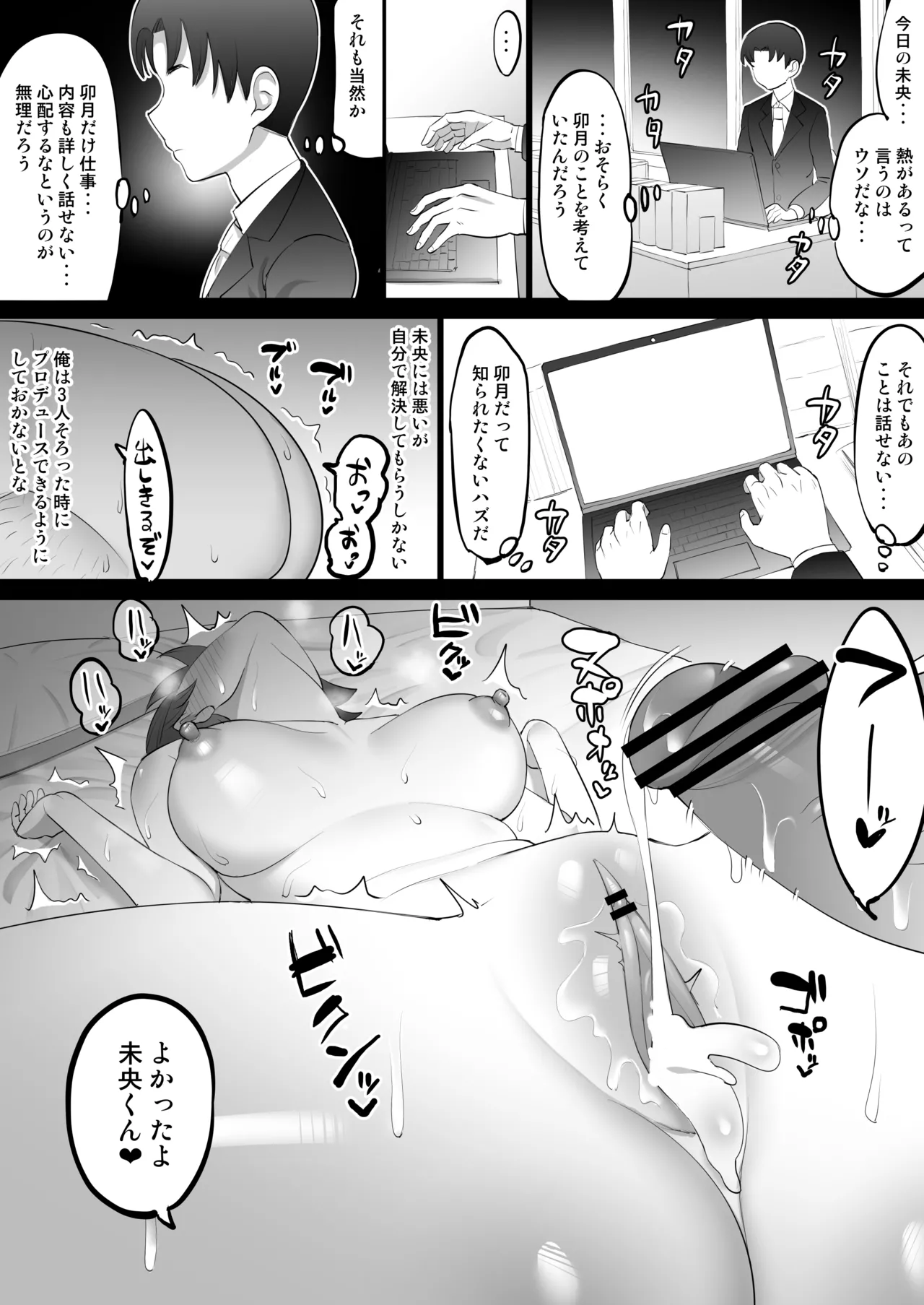 オナホアイドル ~未央始まり編~ Page.17