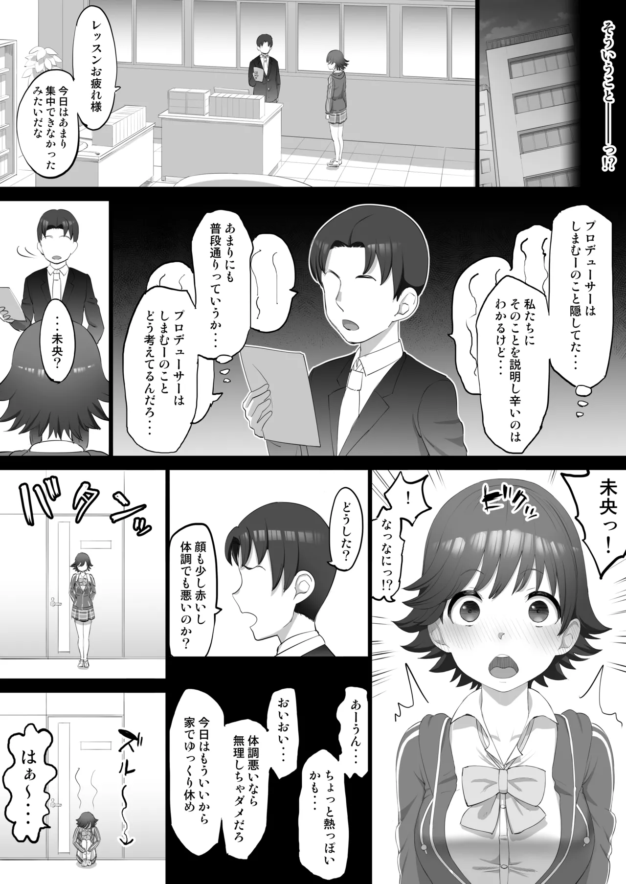オナホアイドル ~未央始まり編~ Page.2