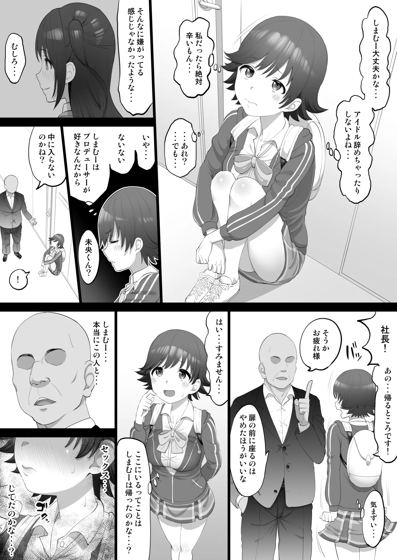オナホアイドル ~未央始まり編~ Page.3