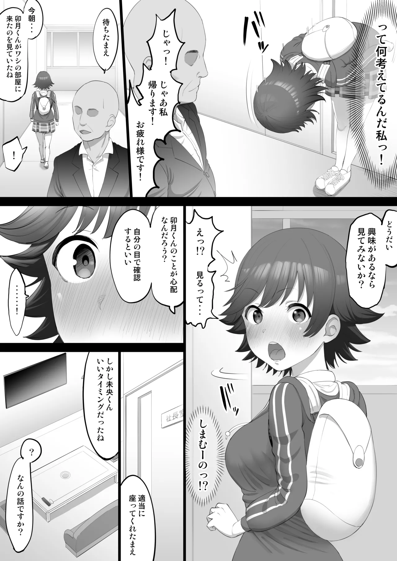 オナホアイドル ~未央始まり編~ Page.4