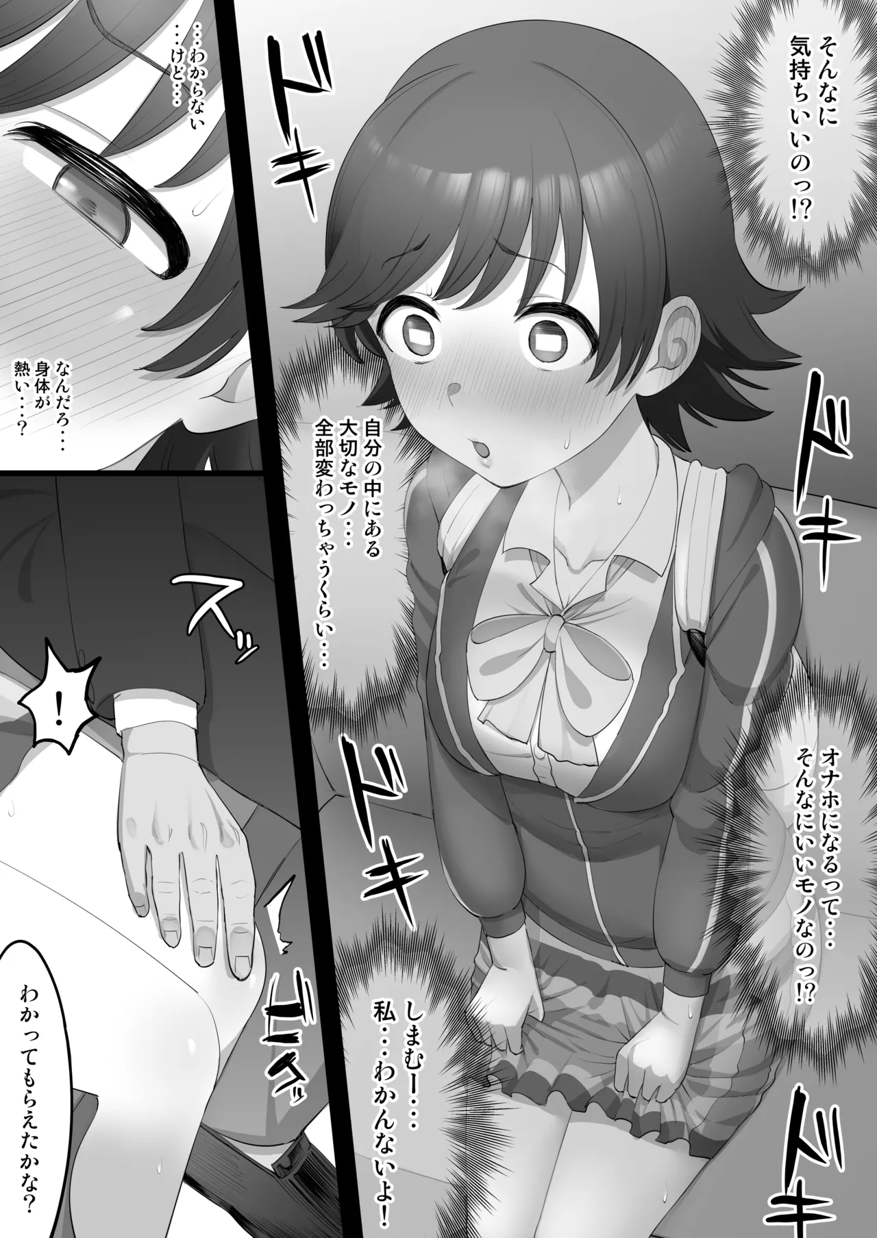 オナホアイドル ~未央始まり編~ Page.7
