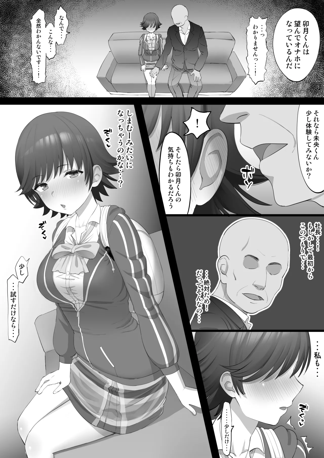 オナホアイドル ~未央始まり編~ Page.8