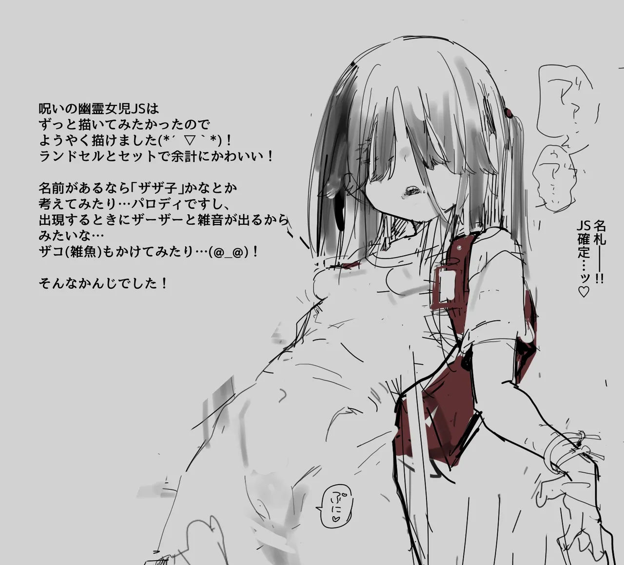 悪霊♡退治えっち絵♡ Page.3