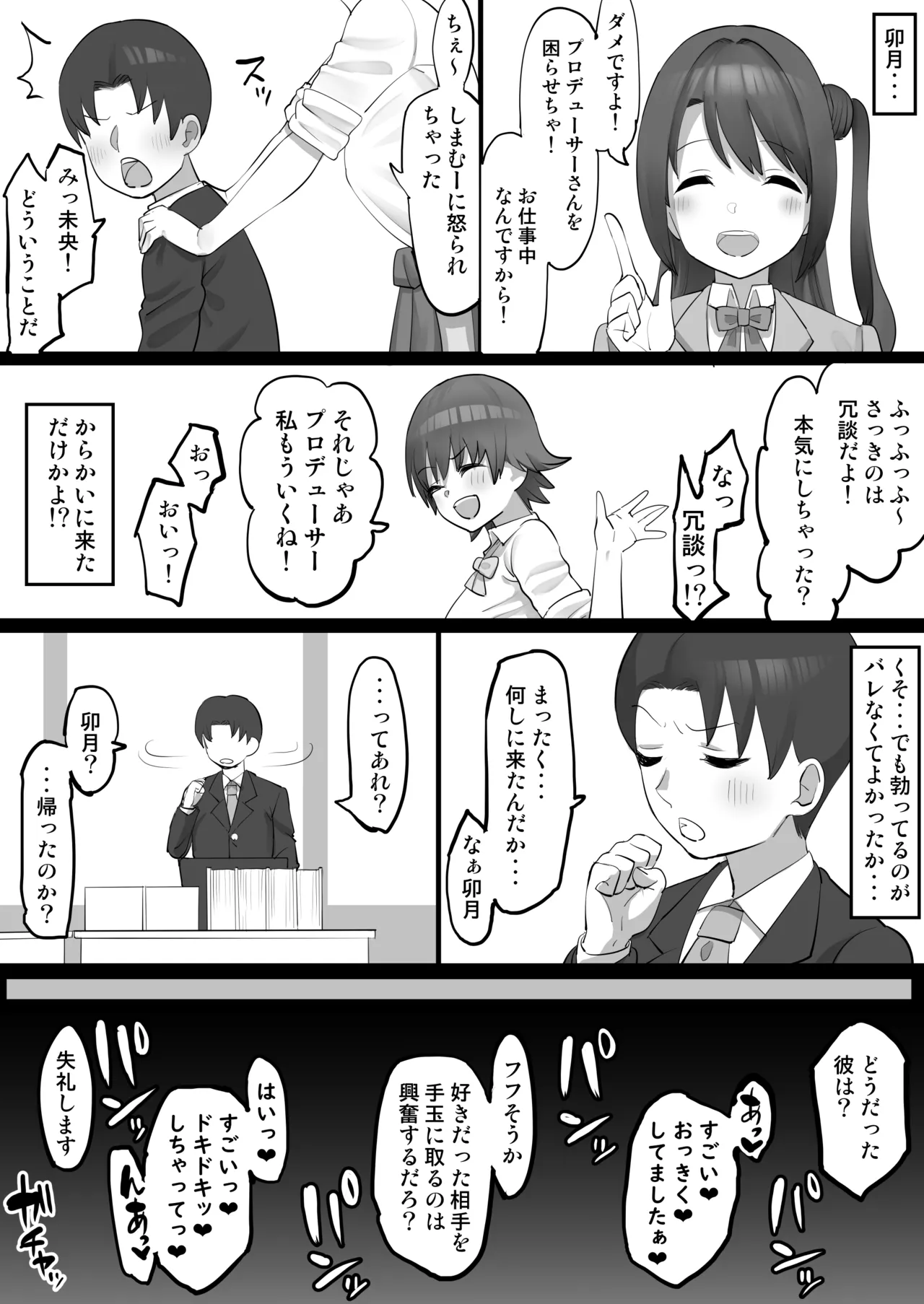 オナホアイドル ~未央編~ Page.4