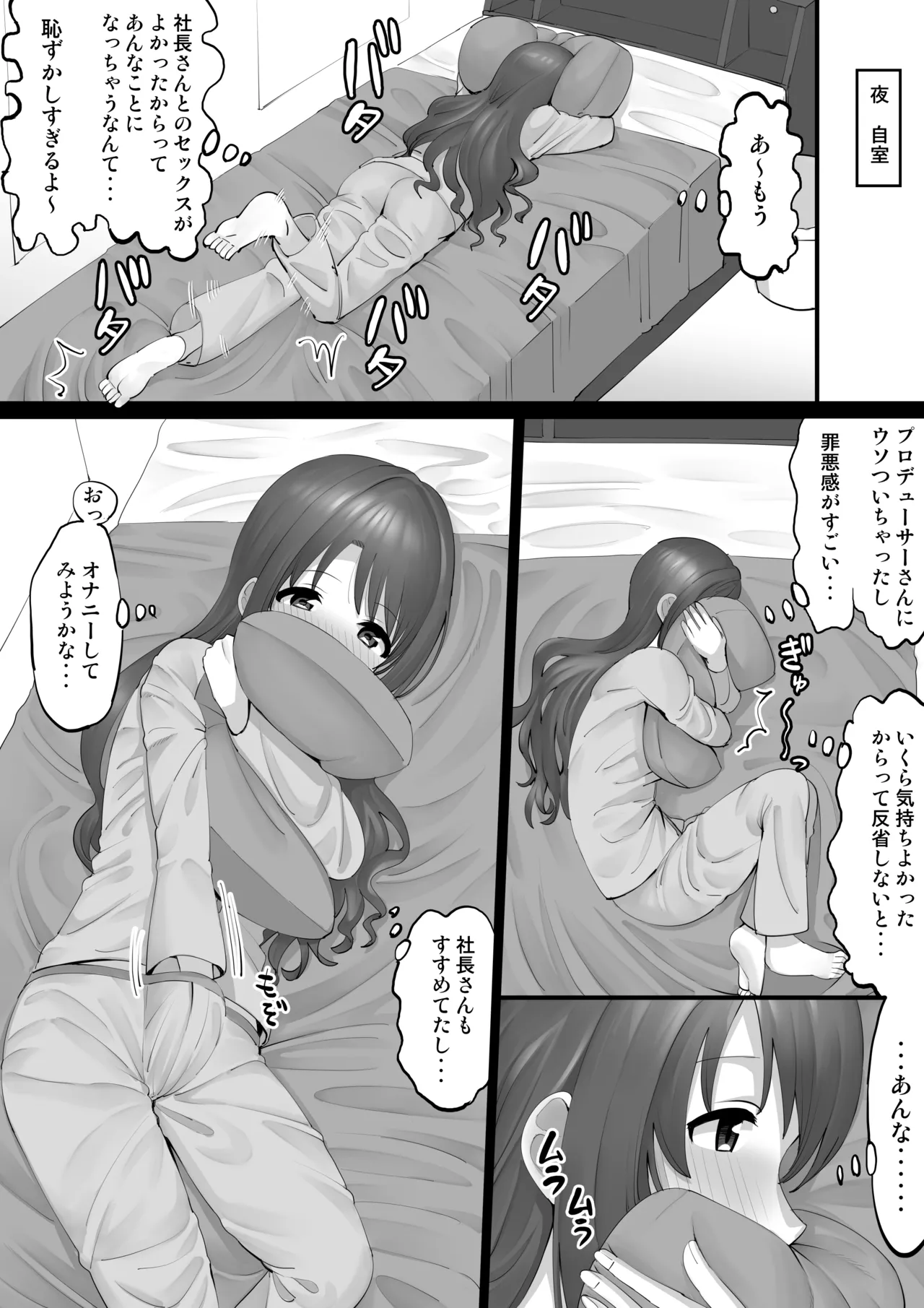 オナホアイドル ~卯月編2 自宅でオナニー~