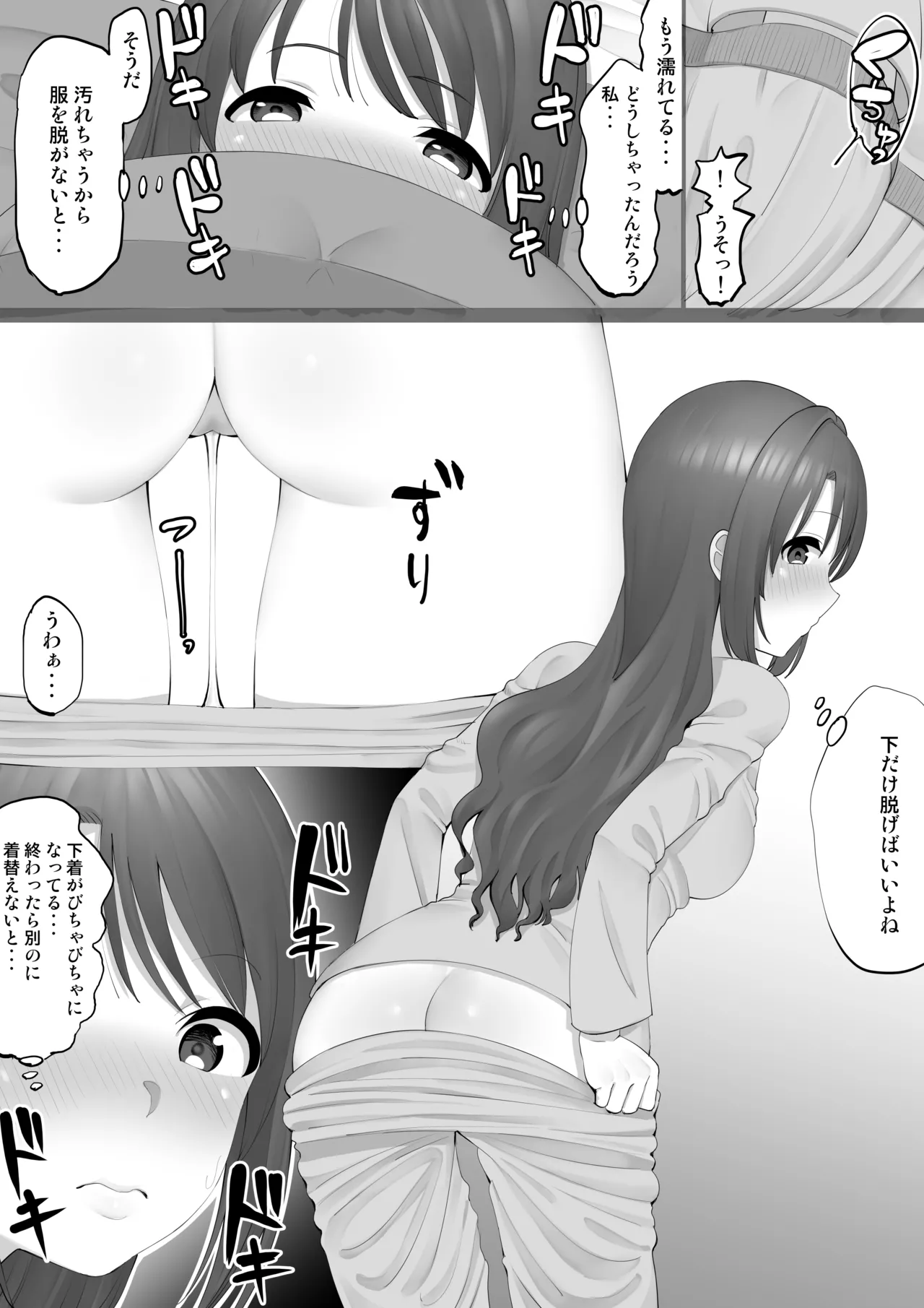オナホアイドル ~卯月編2 自宅でオナニー~ Page.2