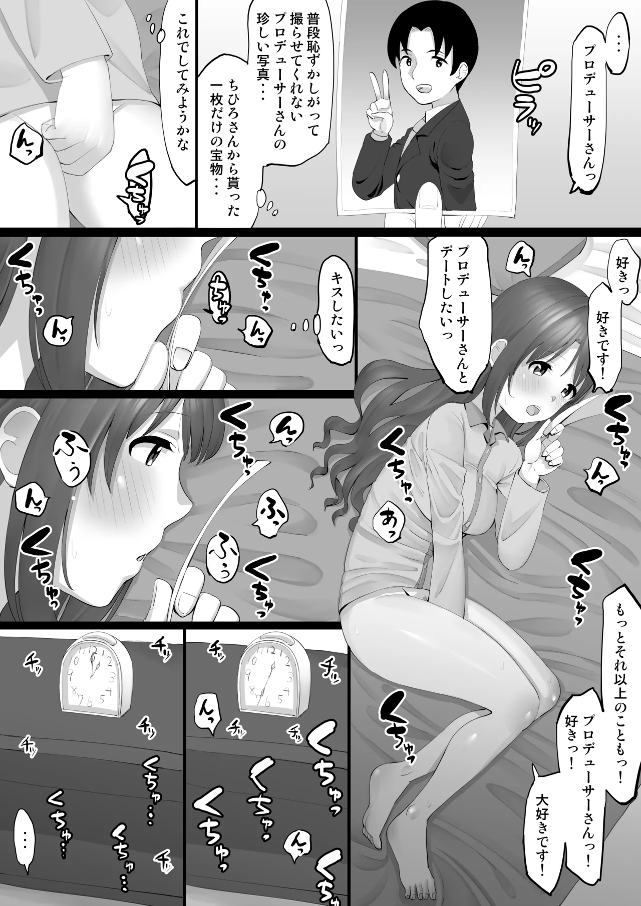 オナホアイドル ~卯月編2 自宅でオナニー~ Page.3