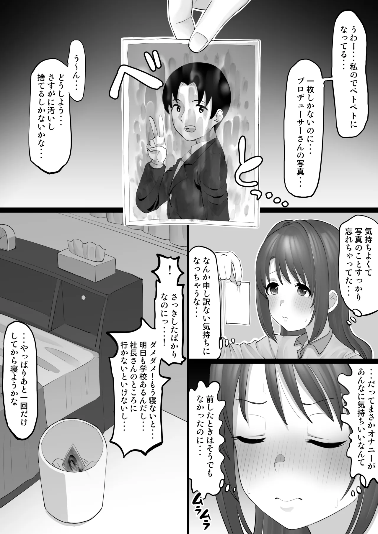 オナホアイドル ~卯月編2 自宅でオナニー~ Page.7