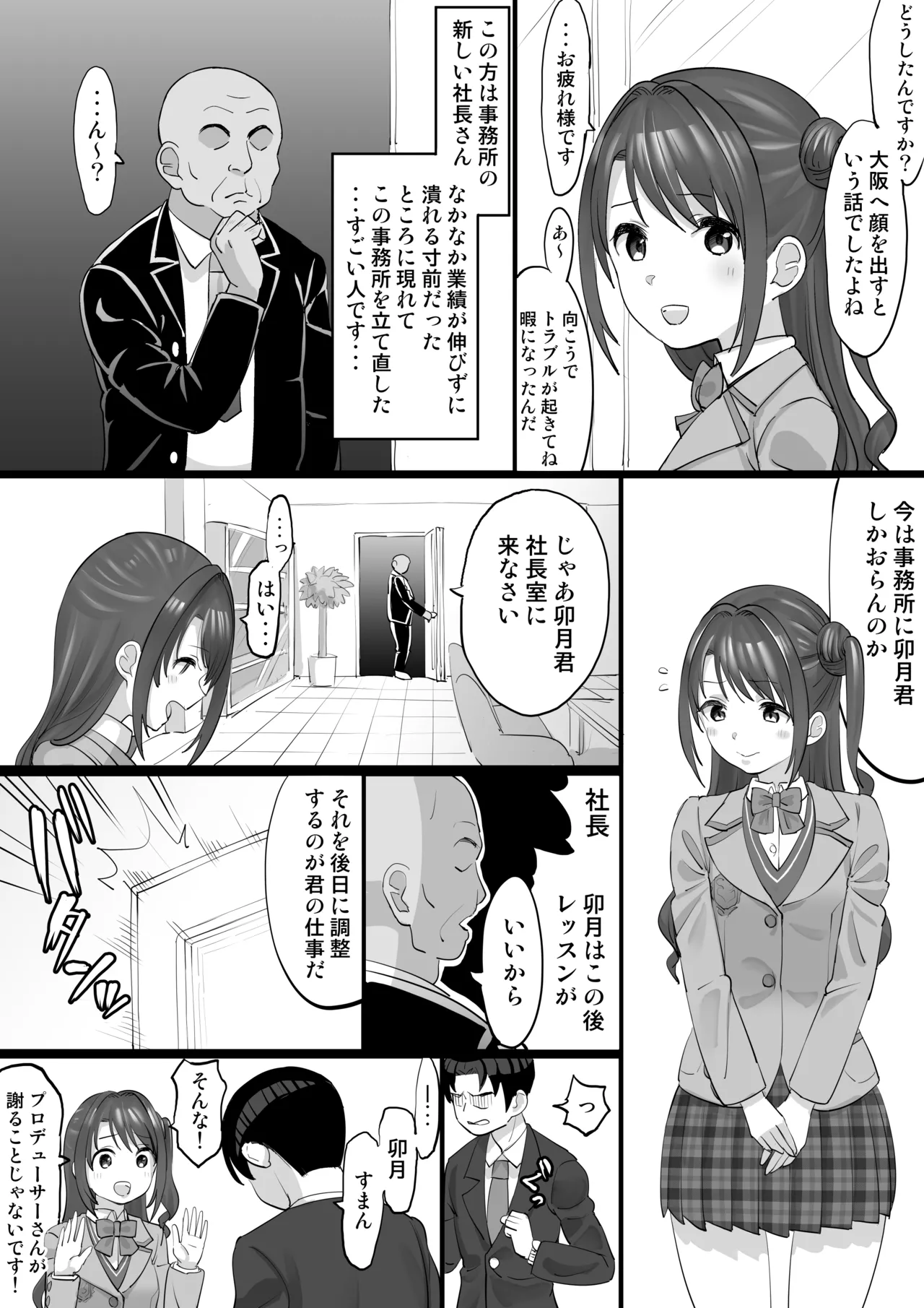 オナホアイドル ~卯月編~ Page.2