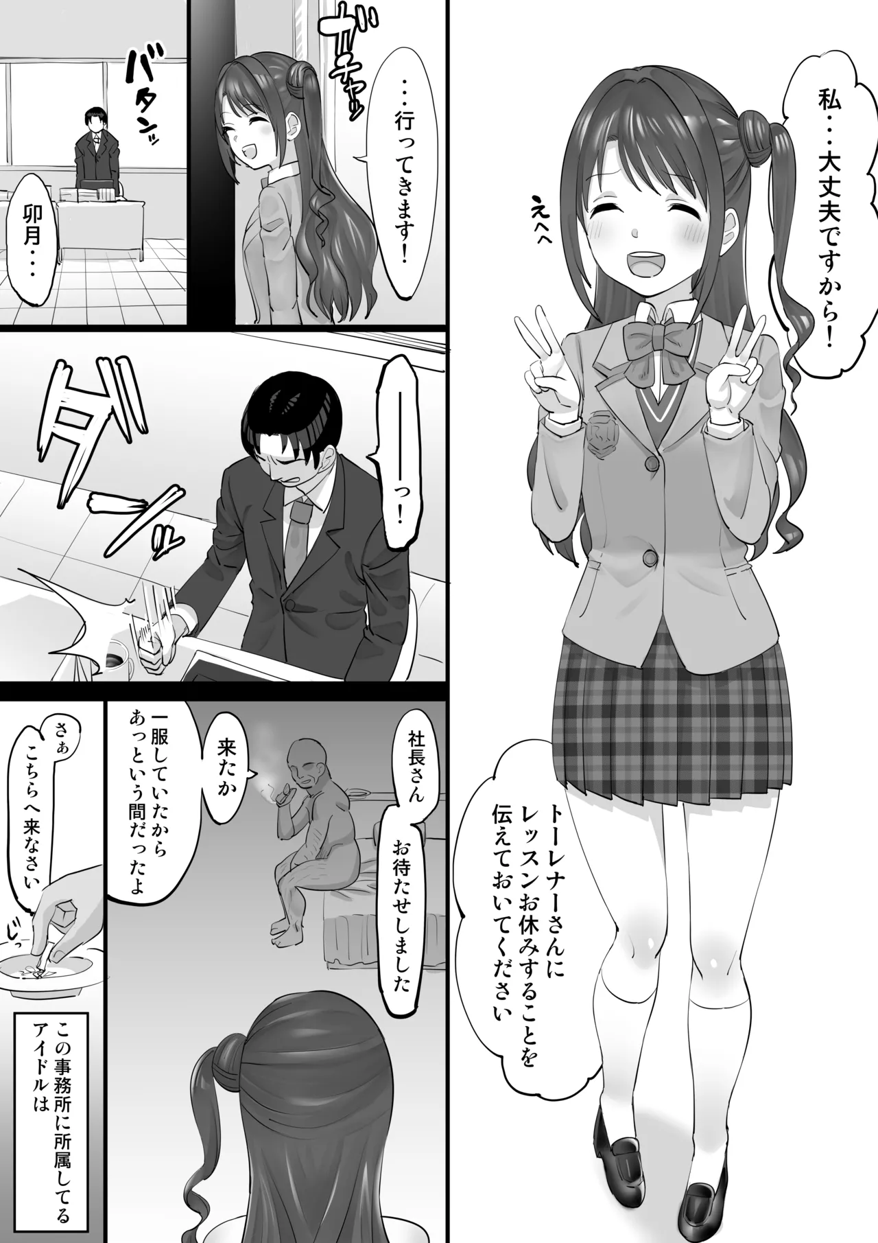オナホアイドル ~卯月編~ Page.3