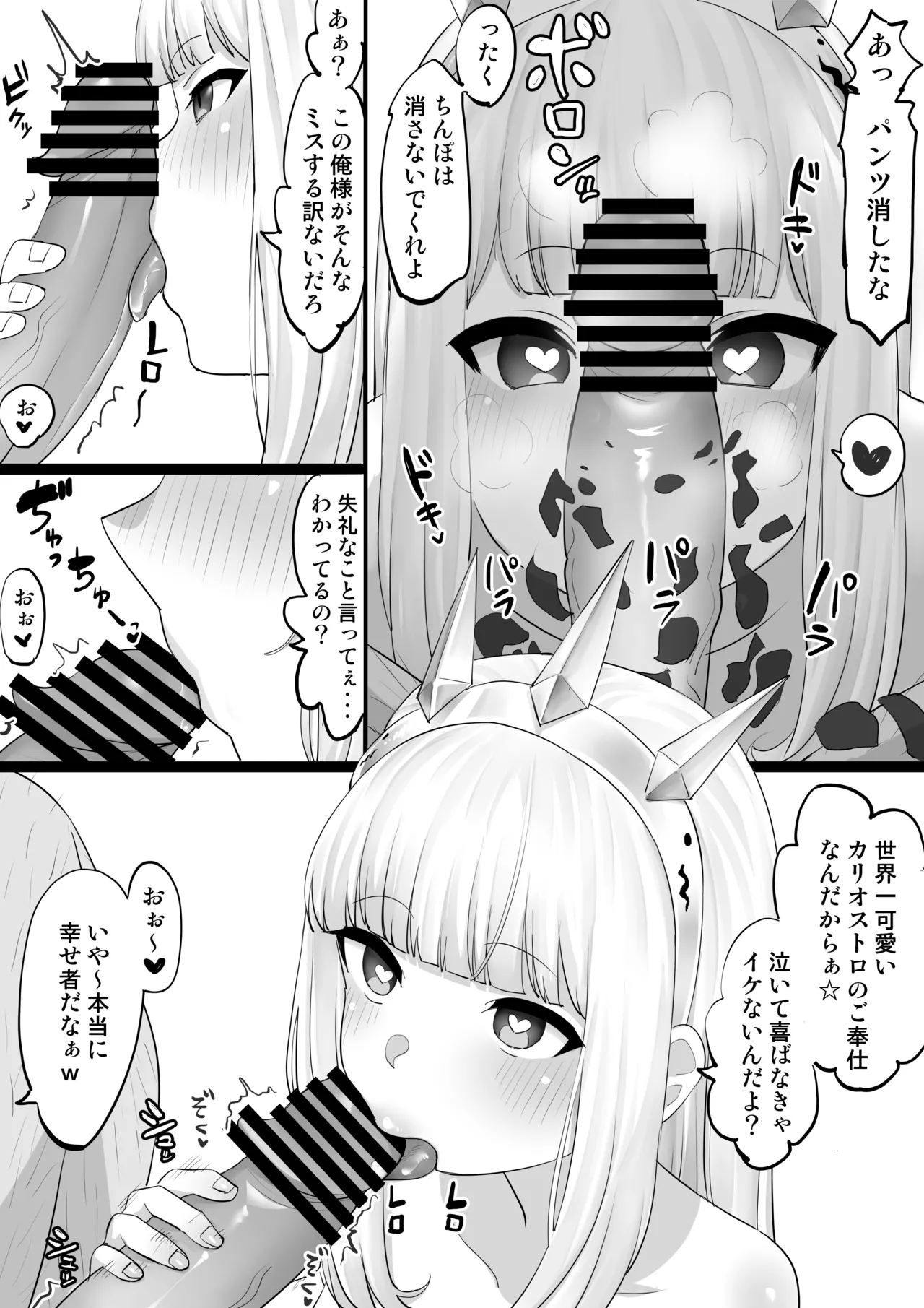 カリオストロ催〇H漫画 Page.3