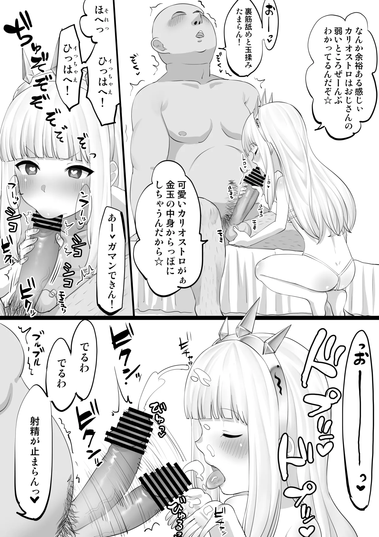 カリオストロ催〇H漫画 Page.4