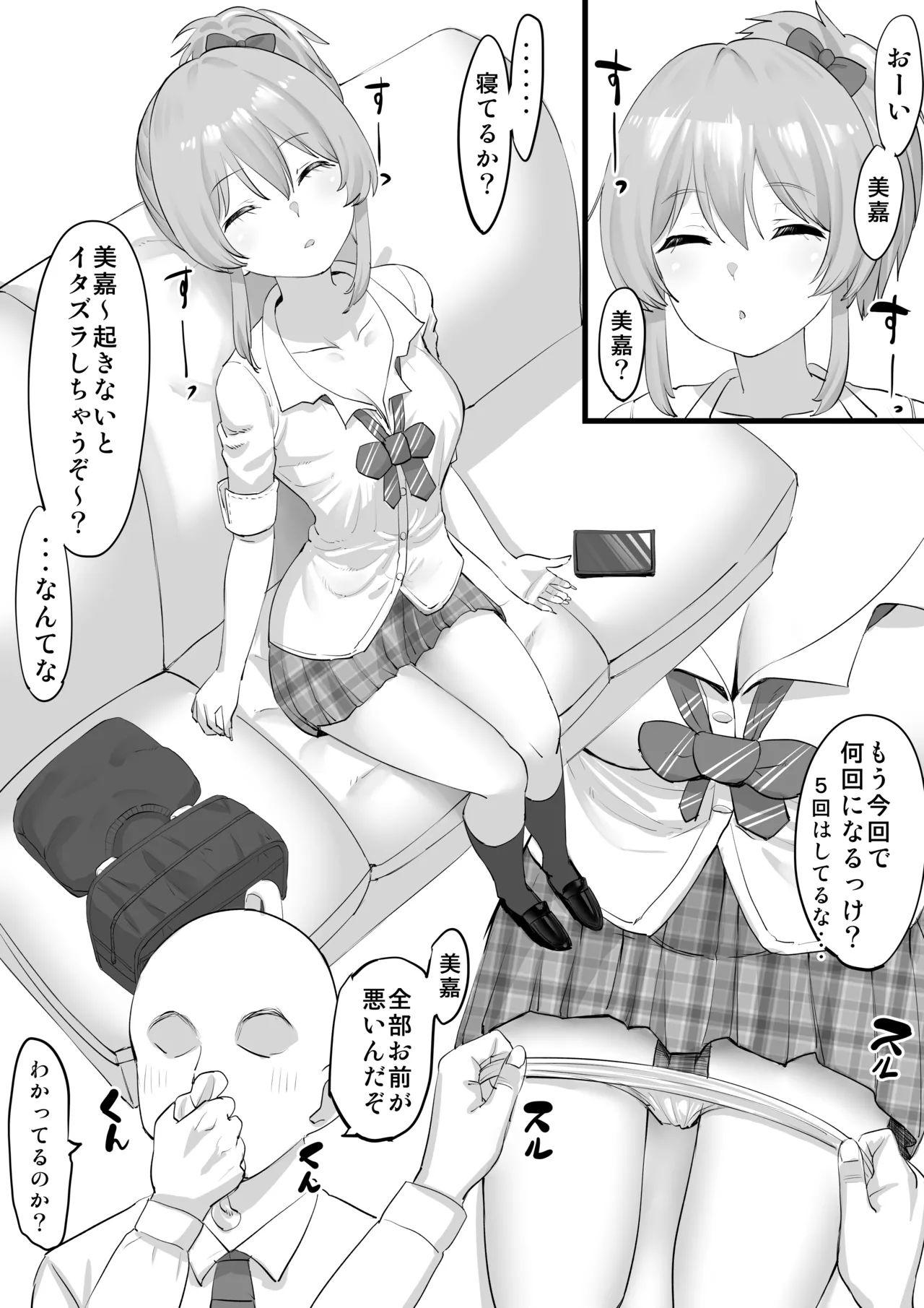 睡姦 城ヶ崎美嘉 Page.2