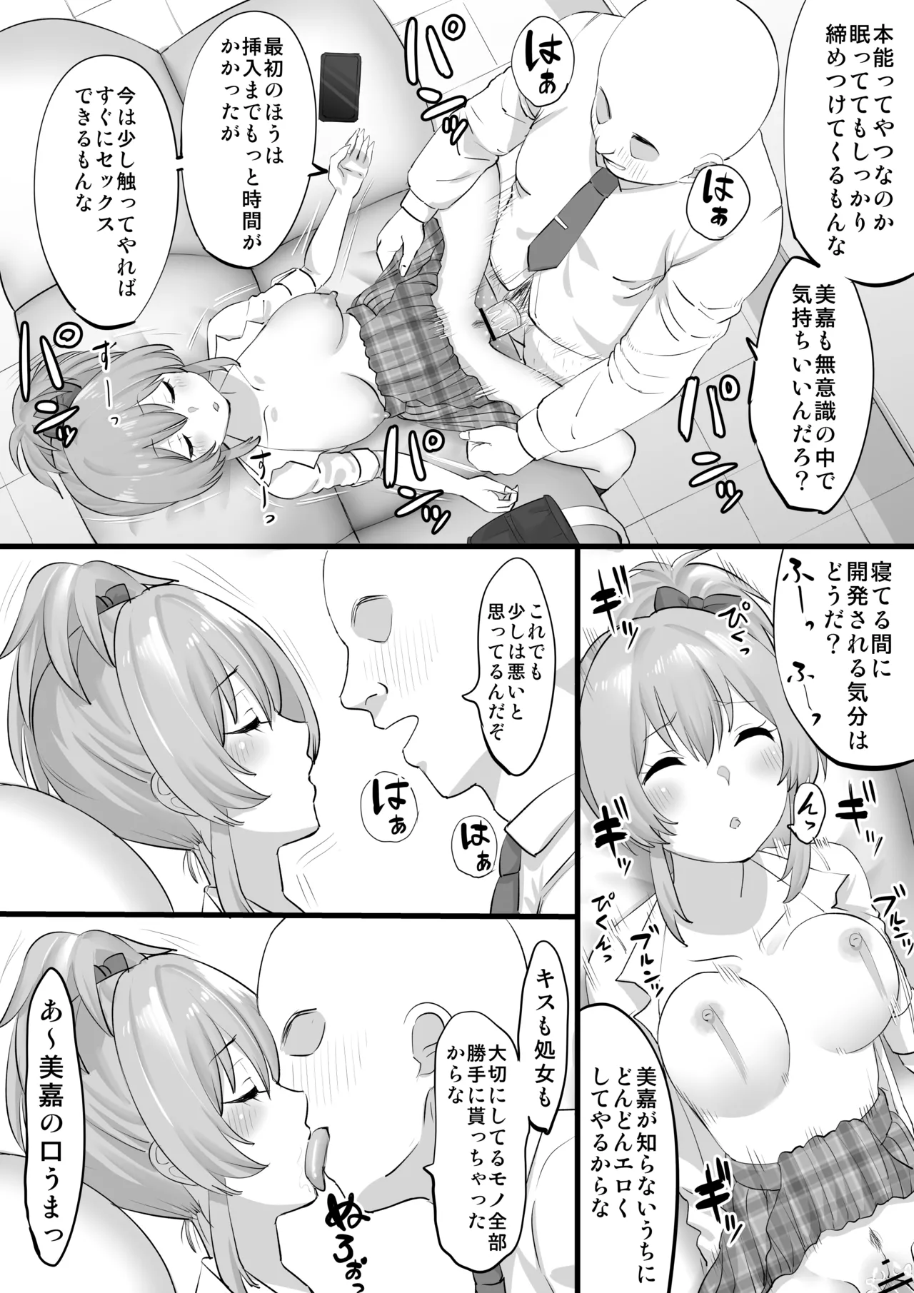 睡姦 城ヶ崎美嘉 Page.5