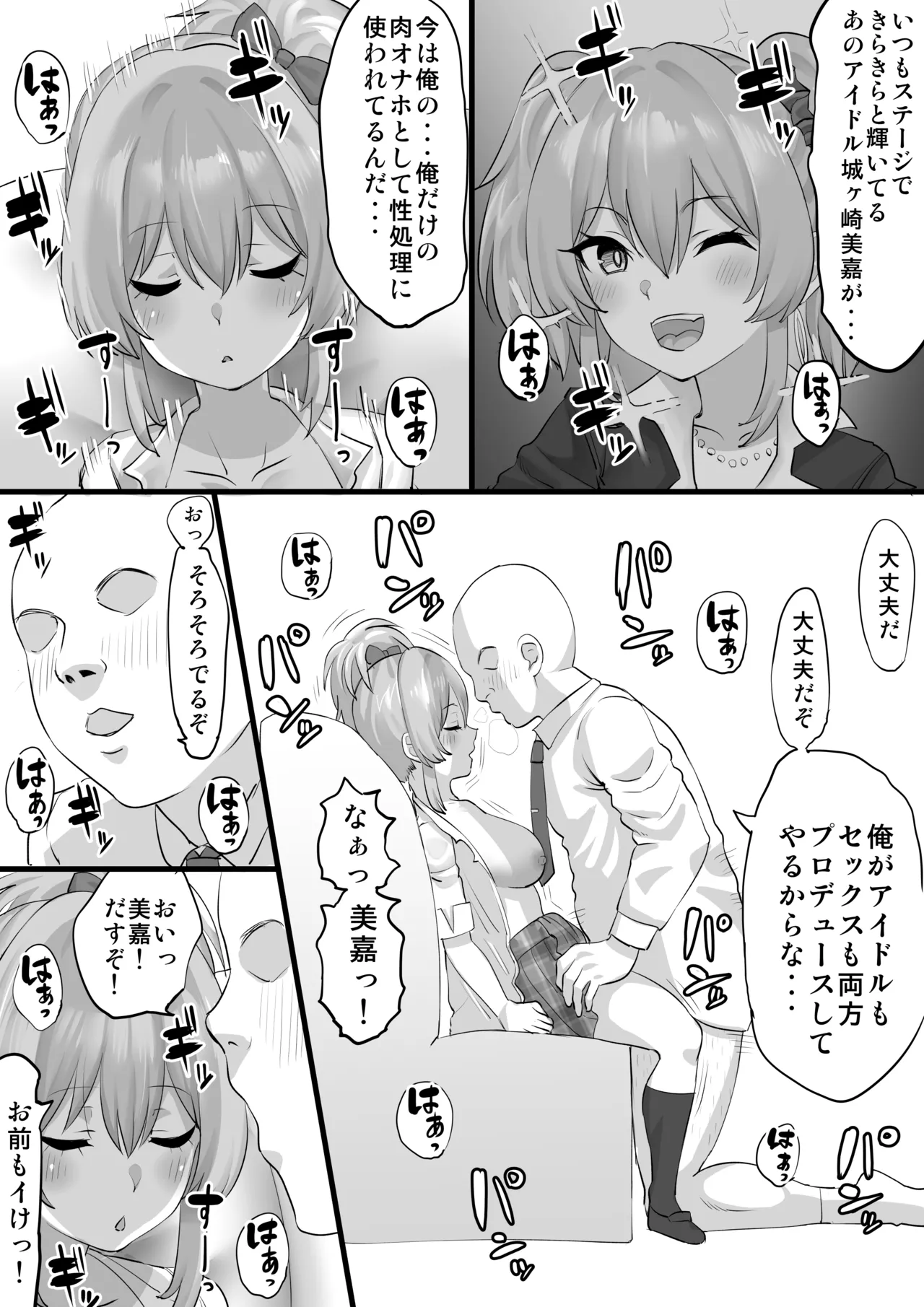 睡姦 城ヶ崎美嘉 Page.6