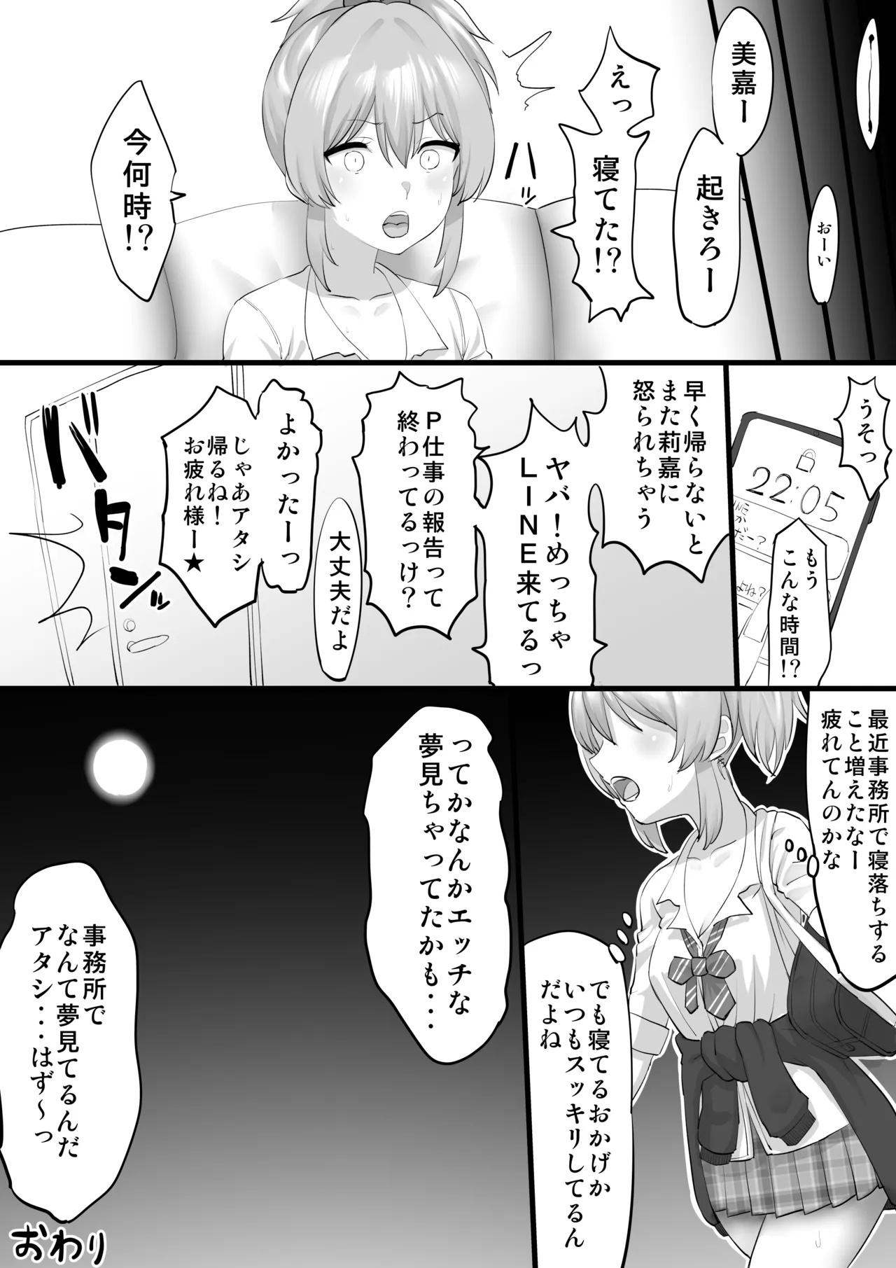 睡姦 城ヶ崎美嘉 Page.8
