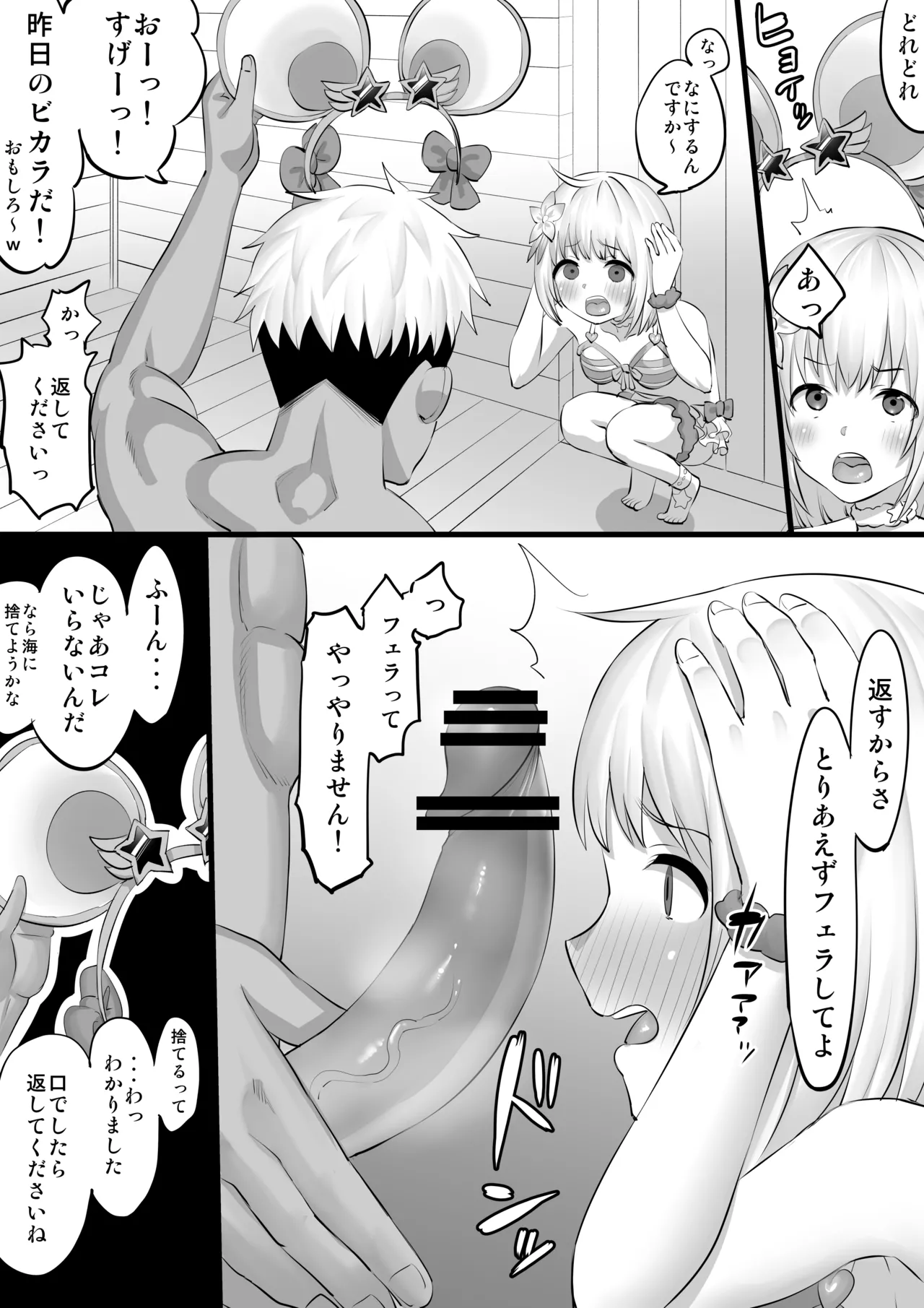 ビカラナンパHマンガ 後編 Page.2