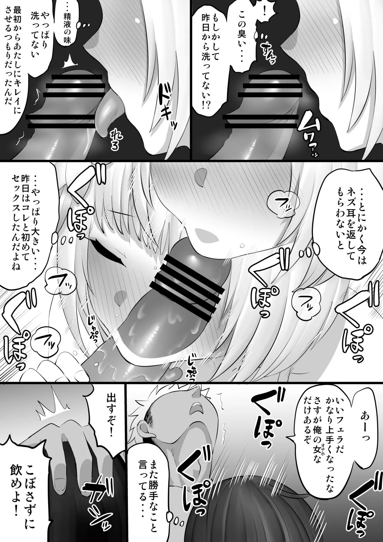 ビカラナンパHマンガ 後編 Page.3