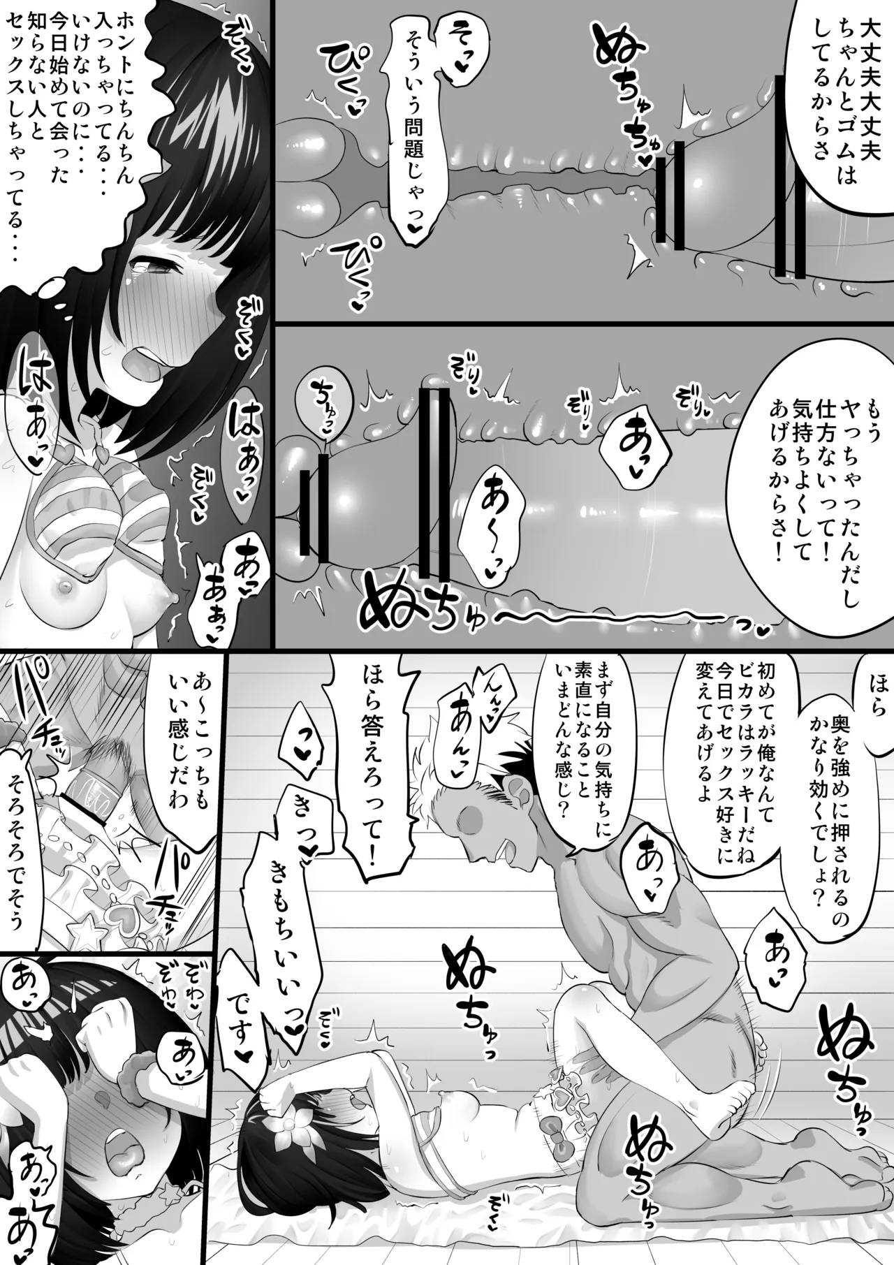 ビカラナンパHマンガ 前編 Page.7