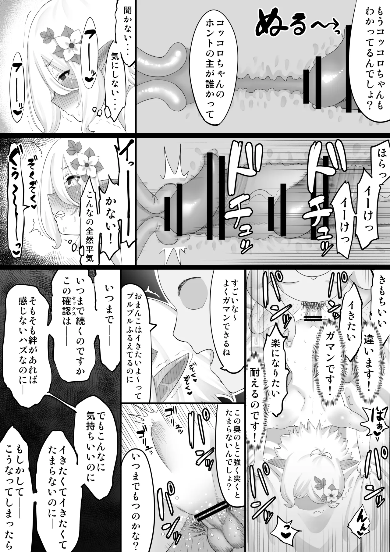 催〇コッコロNTR Page.10