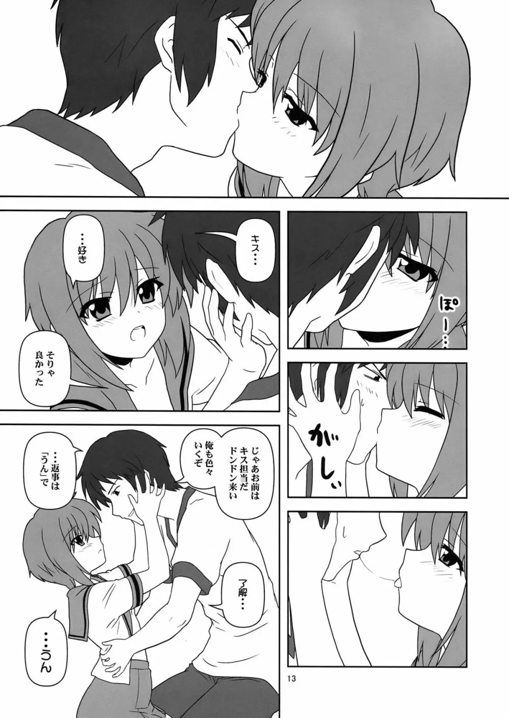 長門有希ちゃんの観察 Page.13