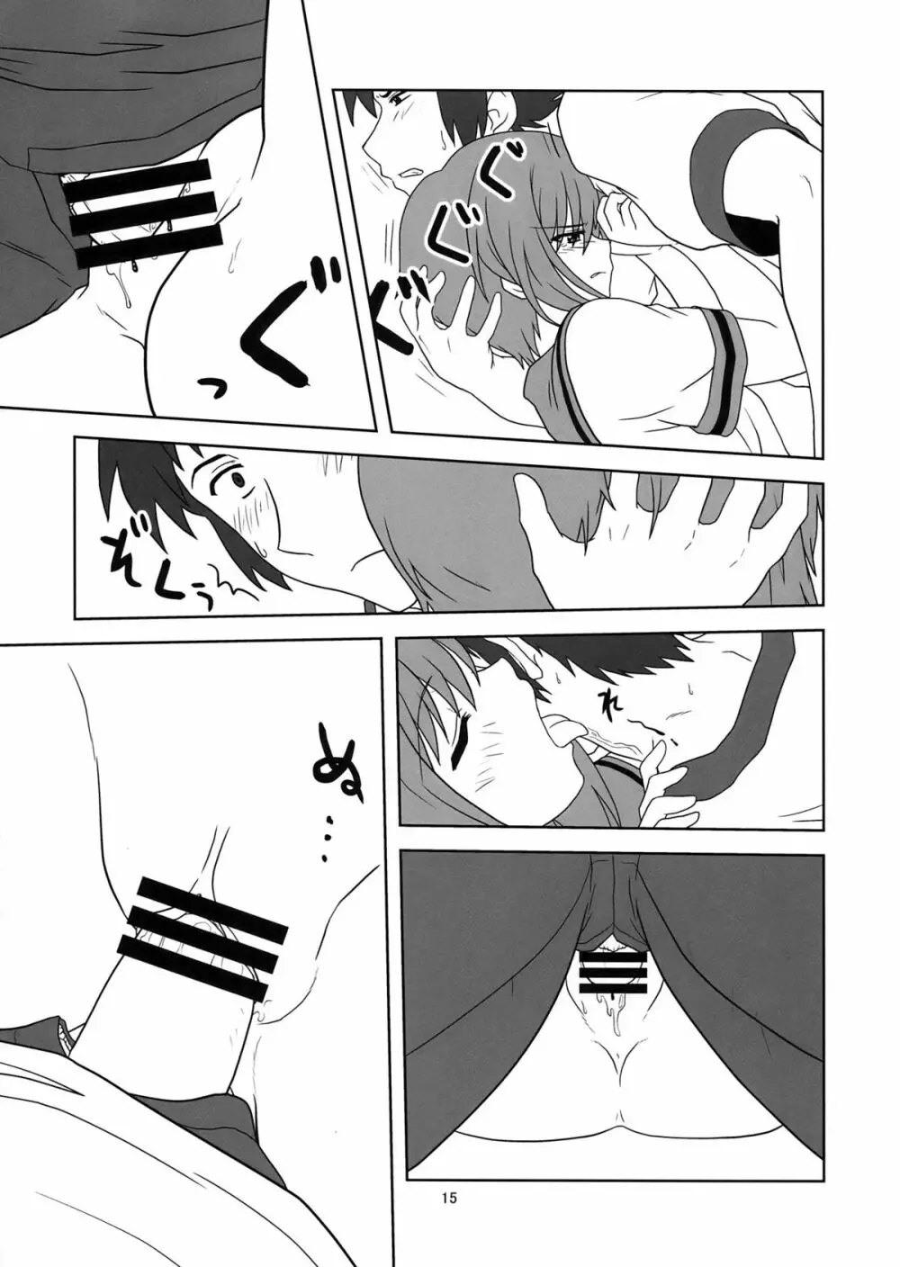 長門有希ちゃんの観察 Page.15