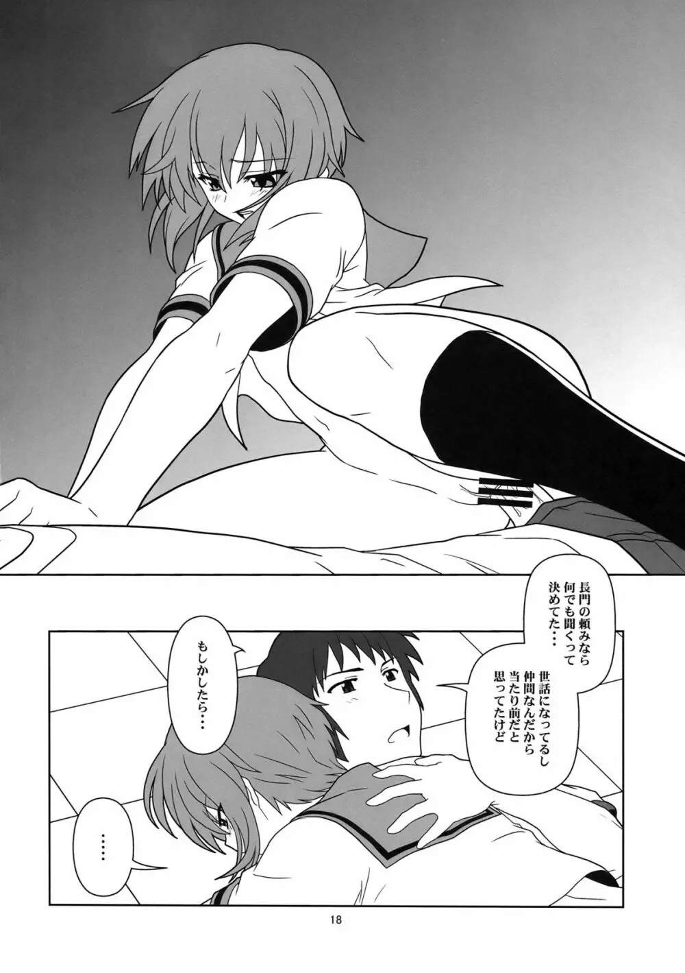 長門有希ちゃんの観察 Page.18