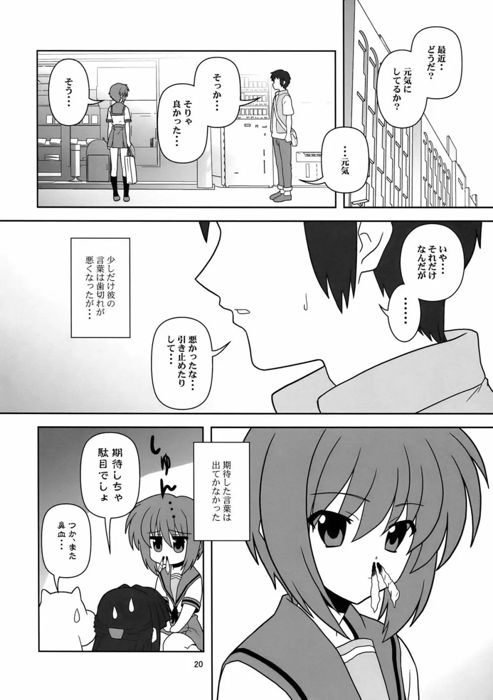 長門有希ちゃんの観察 Page.20