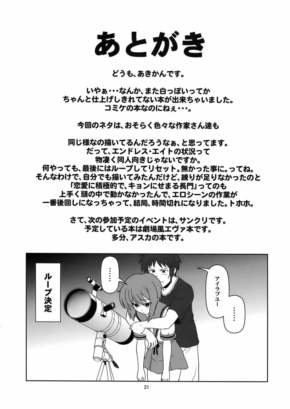 長門有希ちゃんの観察 Page.21