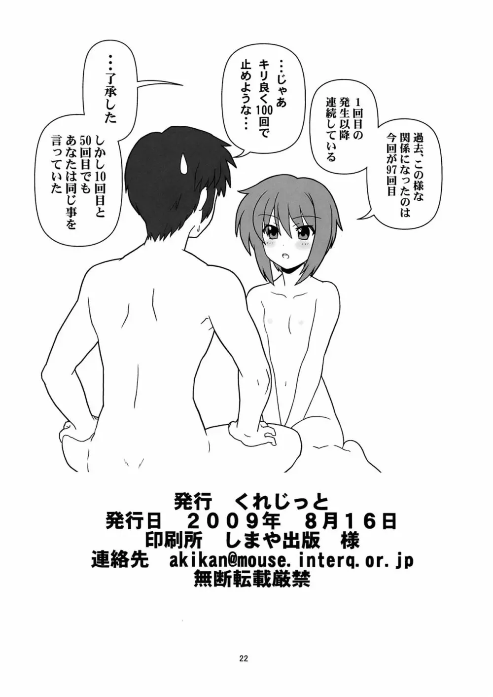 長門有希ちゃんの観察 Page.22