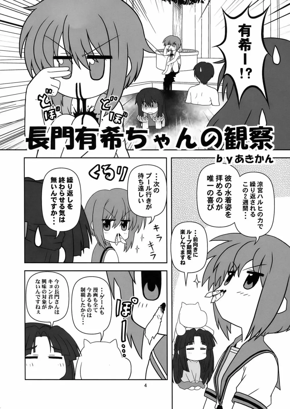 長門有希ちゃんの観察 Page.4
