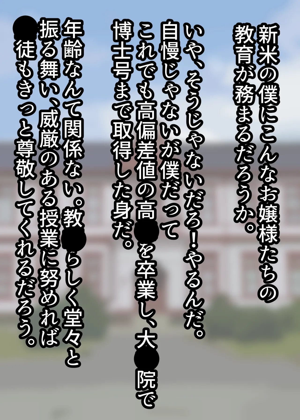 お嬢様学○の射精管理プログラム Page.2