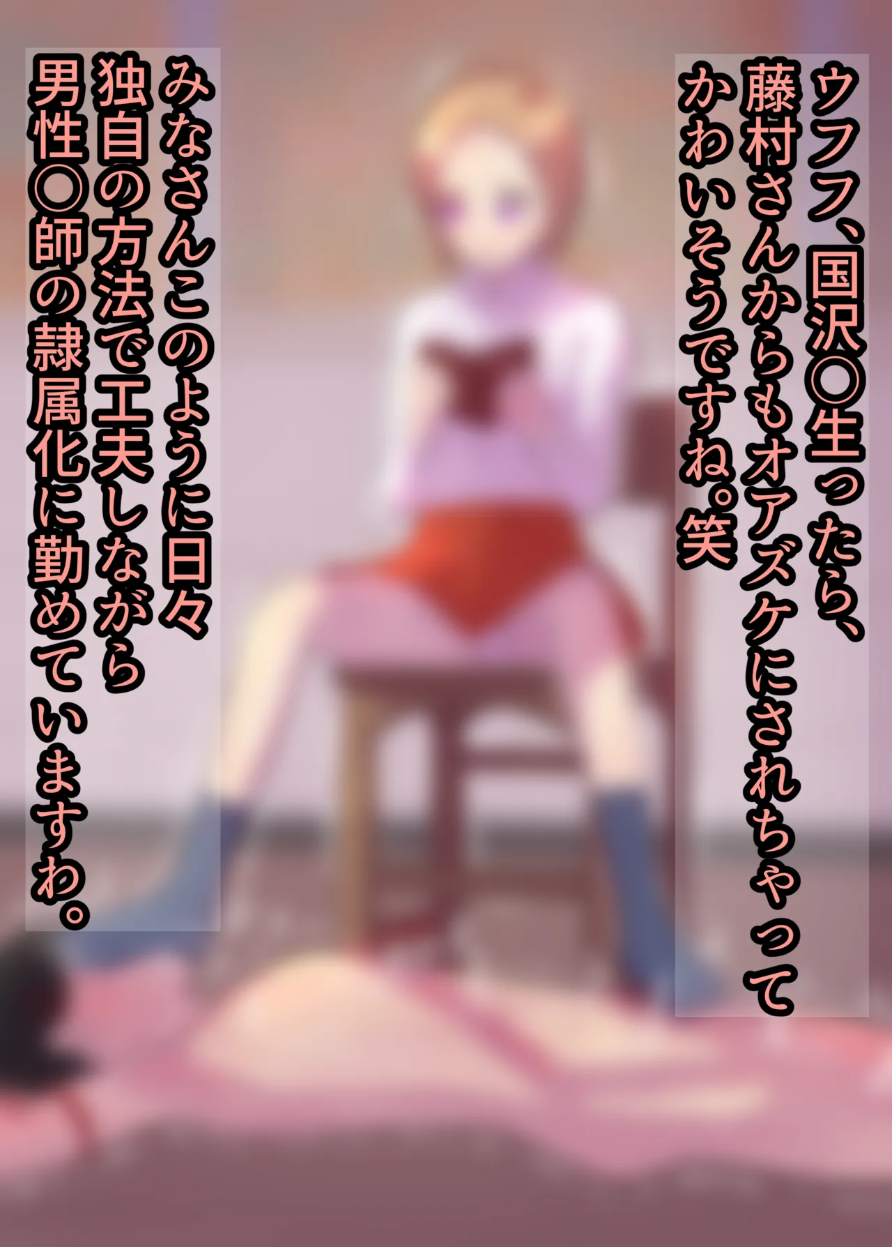 お嬢様学○の射精管理プログラム Page.51