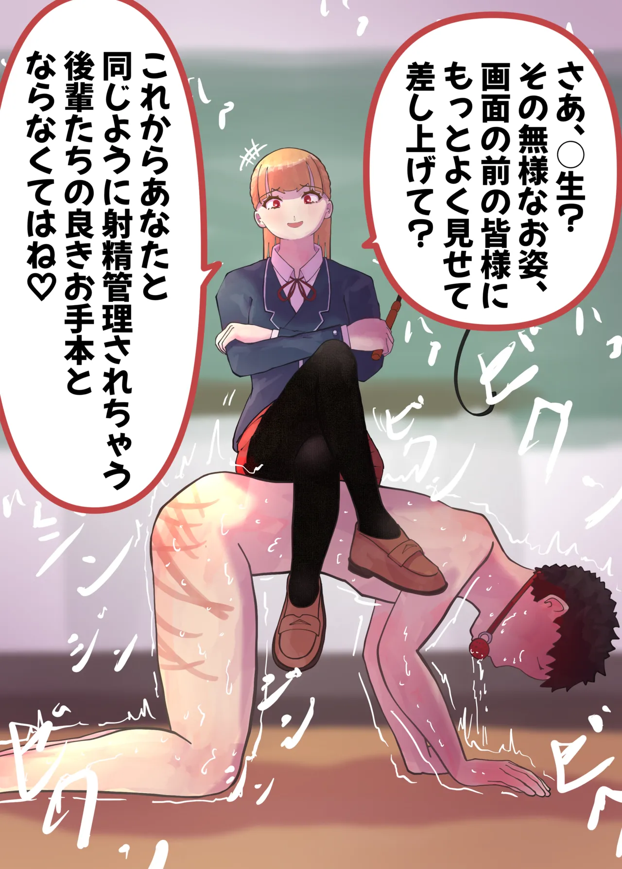 お嬢様学○の射精管理プログラム Page.55